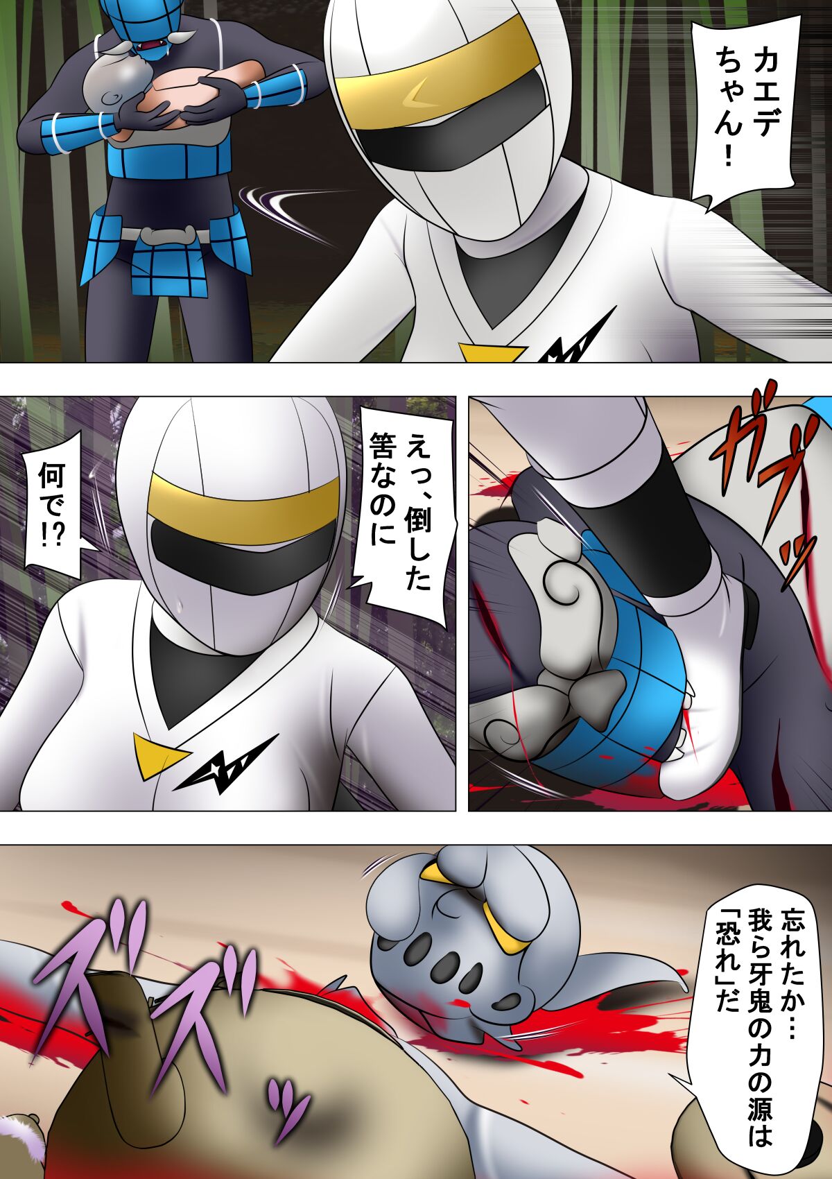 Haiboku Hiroin Ringu Auto - Page 18