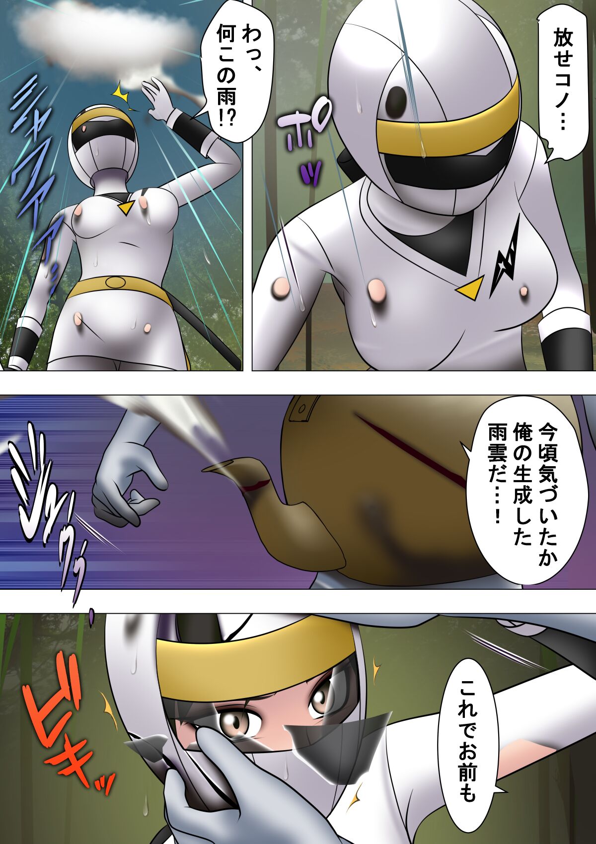 Haiboku Hiroin Ringu Auto - Page 22