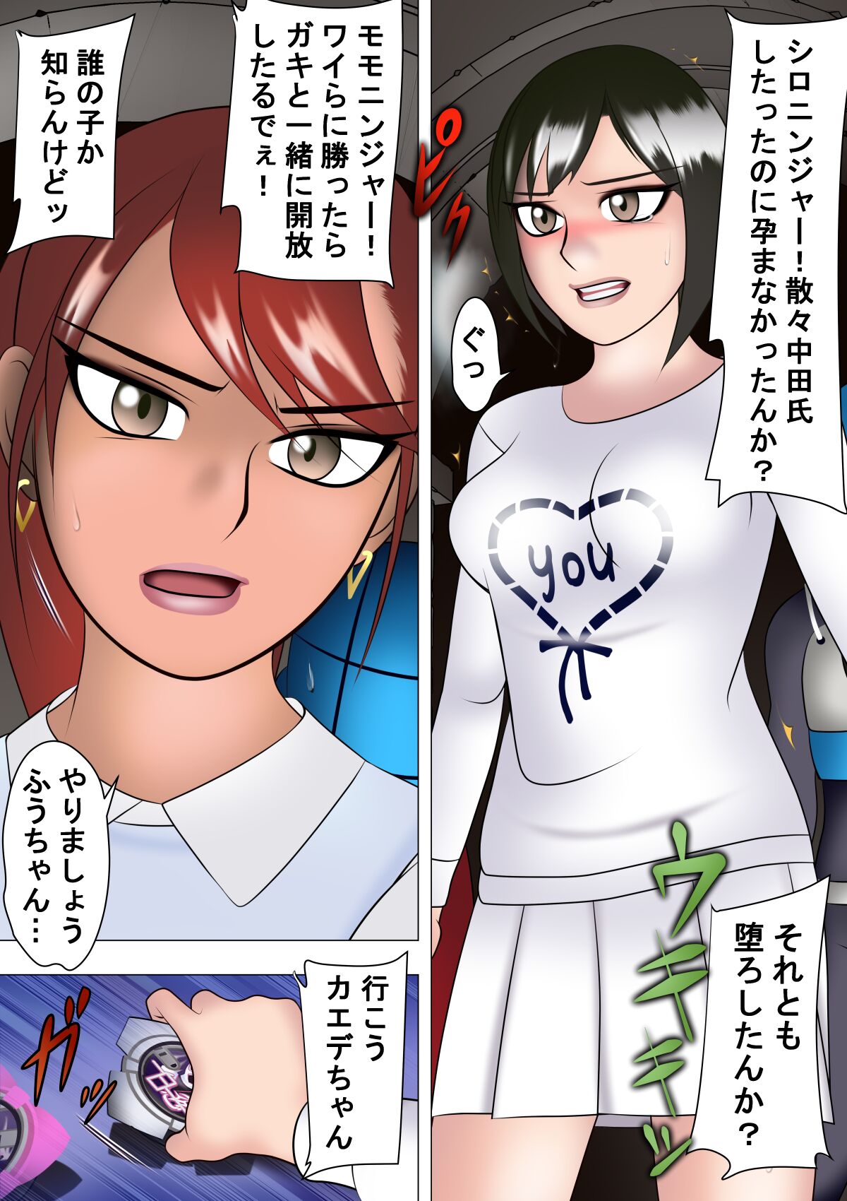 Haiboku Hiroin Ringu Auto - Page 39