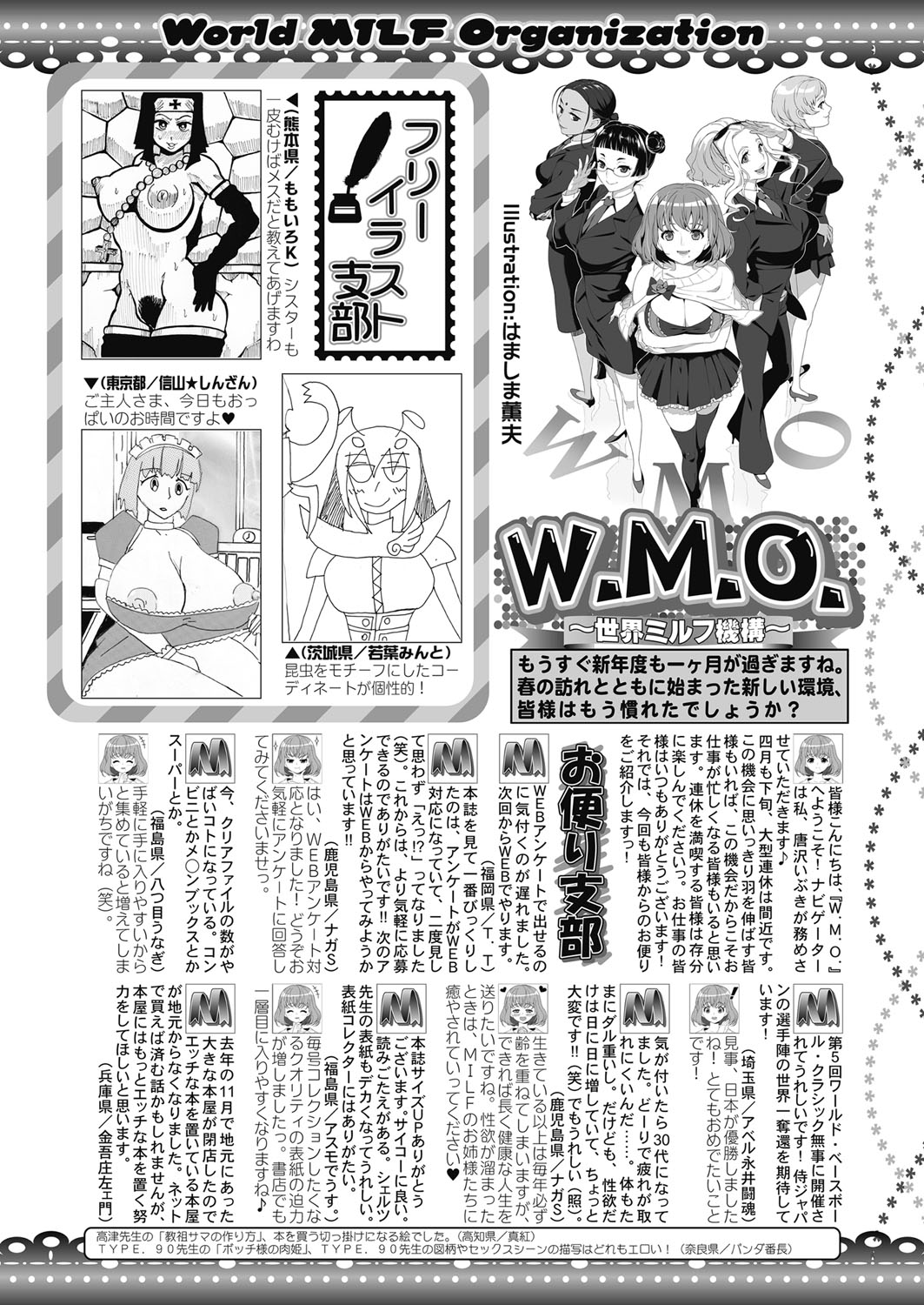 COMIC MILF 2023-06 Vol. 72 - Page 253