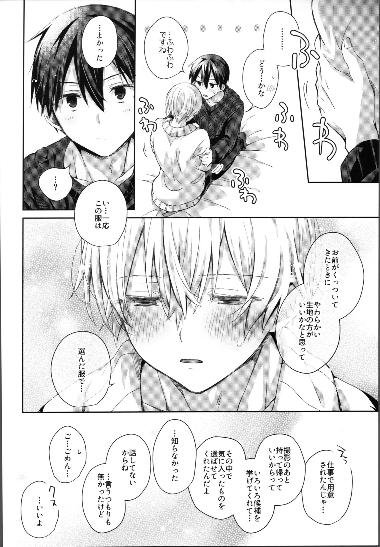 Kawaii Ore no - Page 19