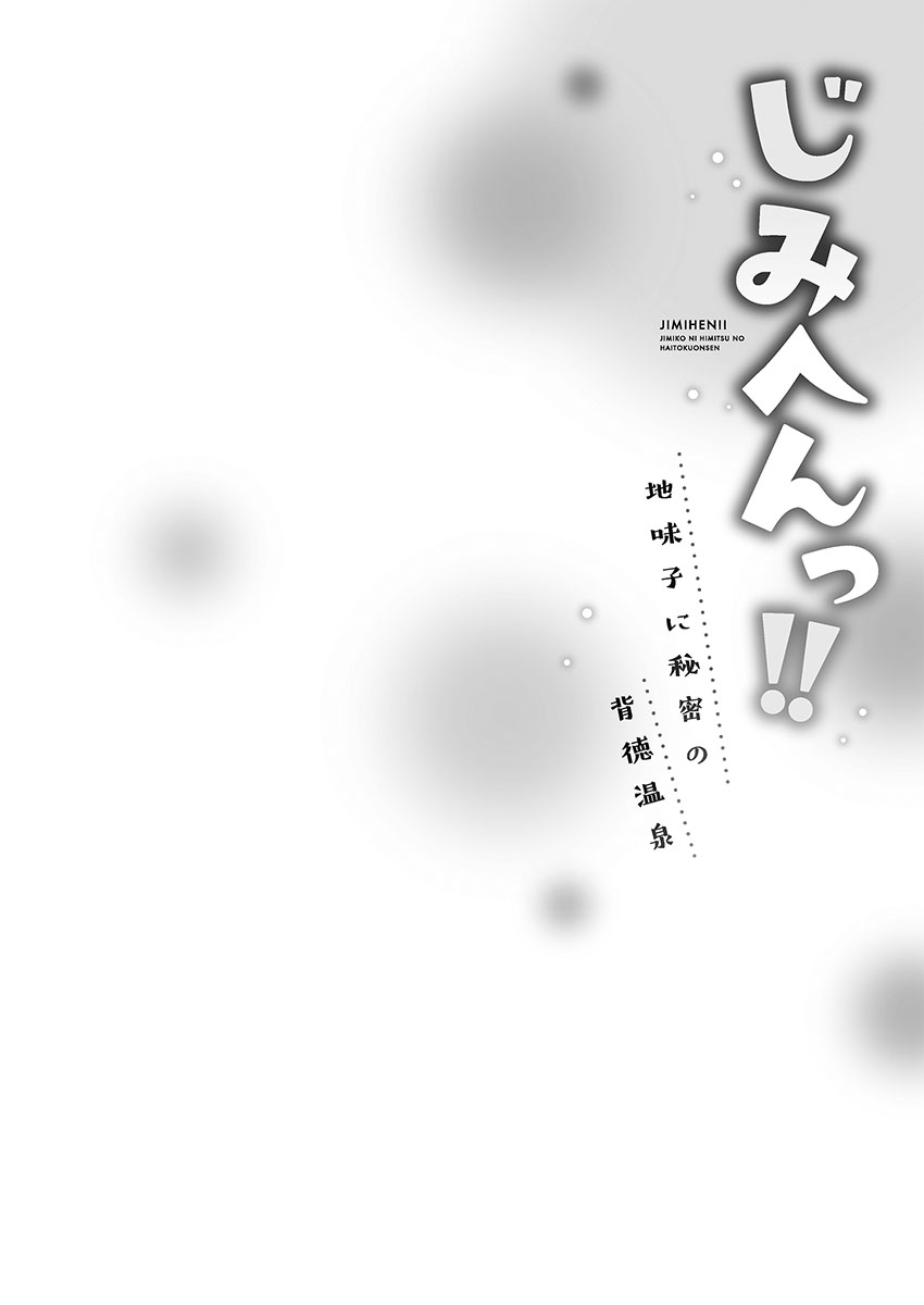 Jimihen!! - Page 80