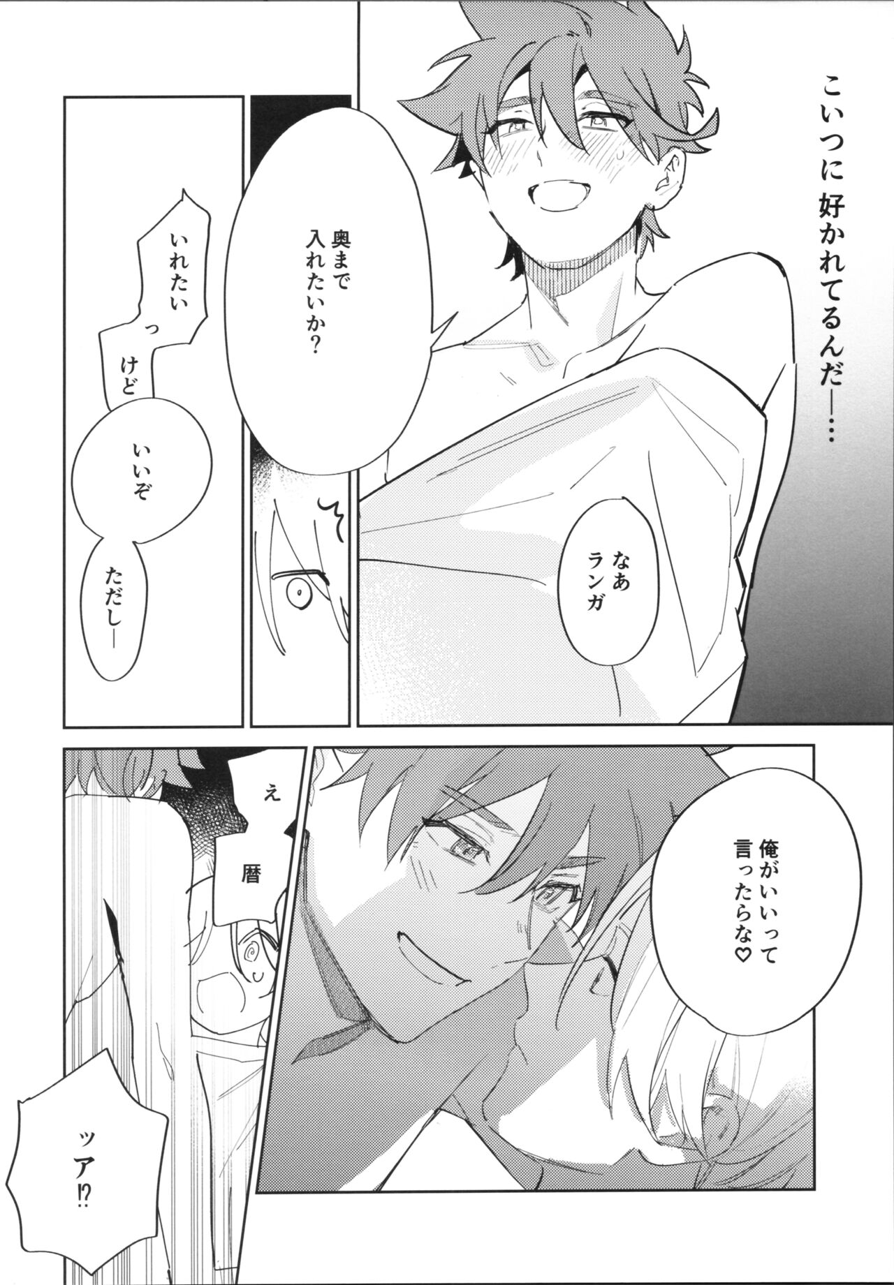 Kawaīkara shōganai! - Page 21