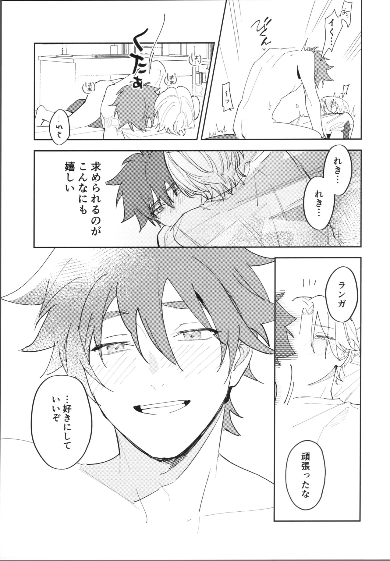 Kawaīkara shōganai! - Page 24
