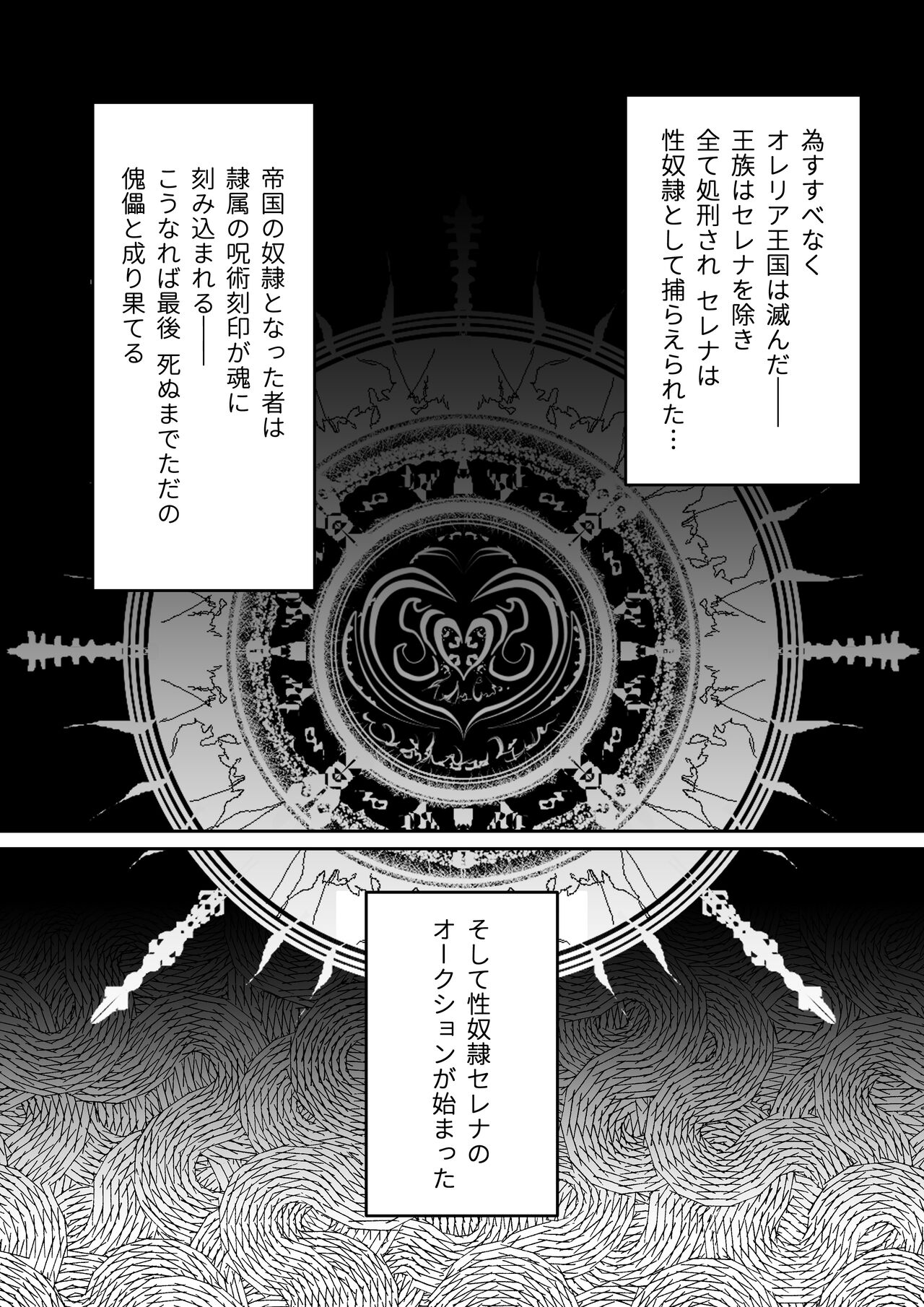 スレイブ・セレナ - Page 22
