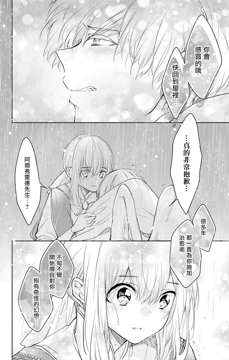out bride —异族婚姻— 05-11 - Page 197
