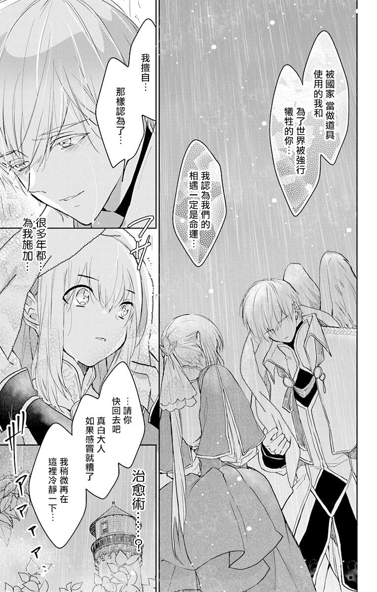 out bride —异族婚姻— 05-11 - Page 198
