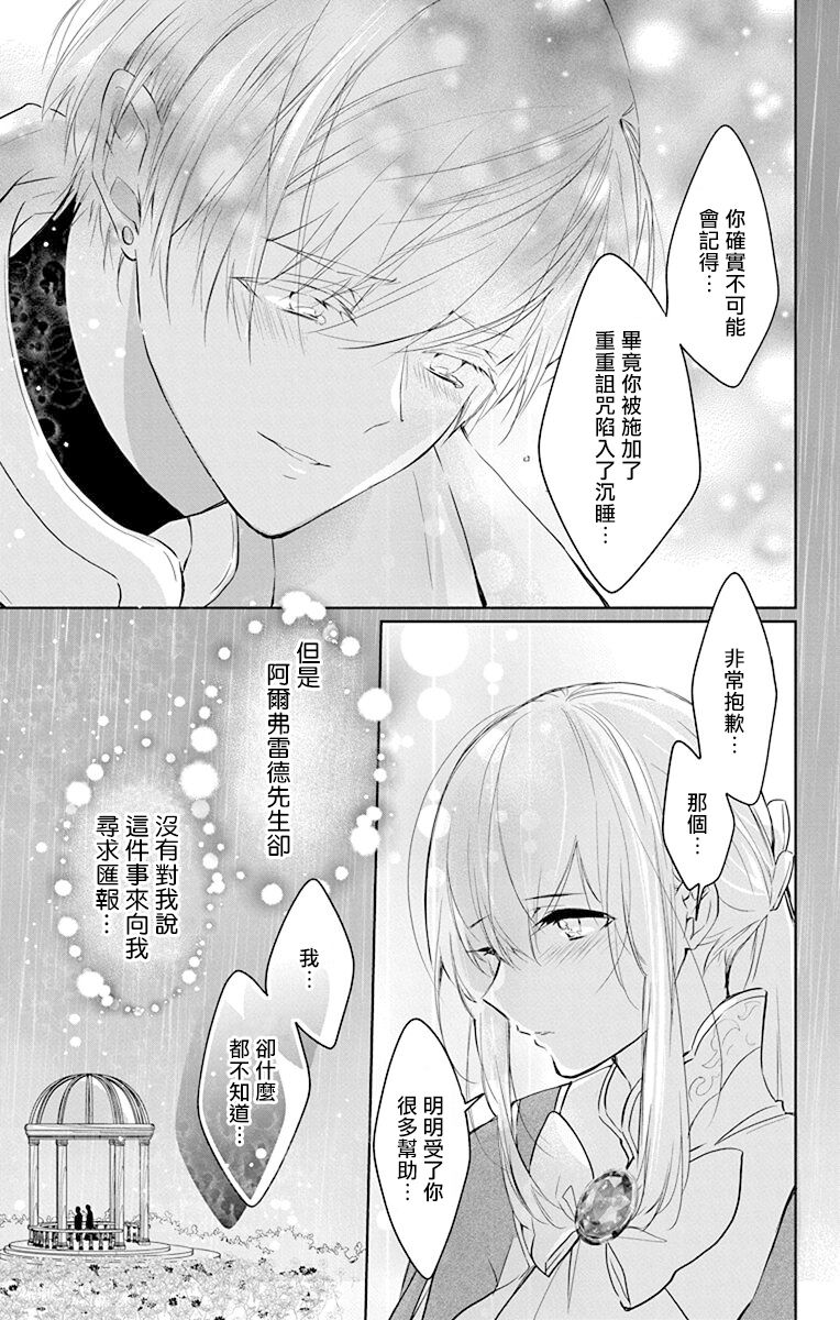 out bride —异族婚姻— 05-11 - Page 204