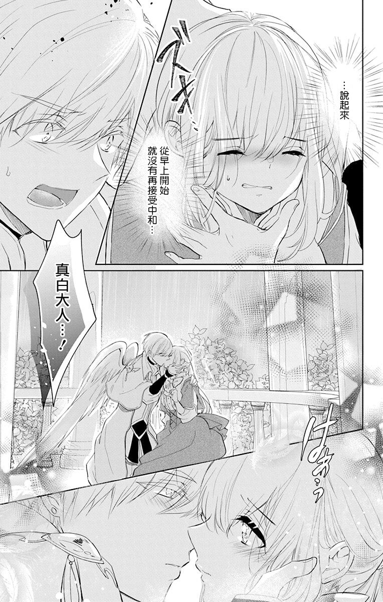 out bride —异族婚姻— 05-11 - Page 210
