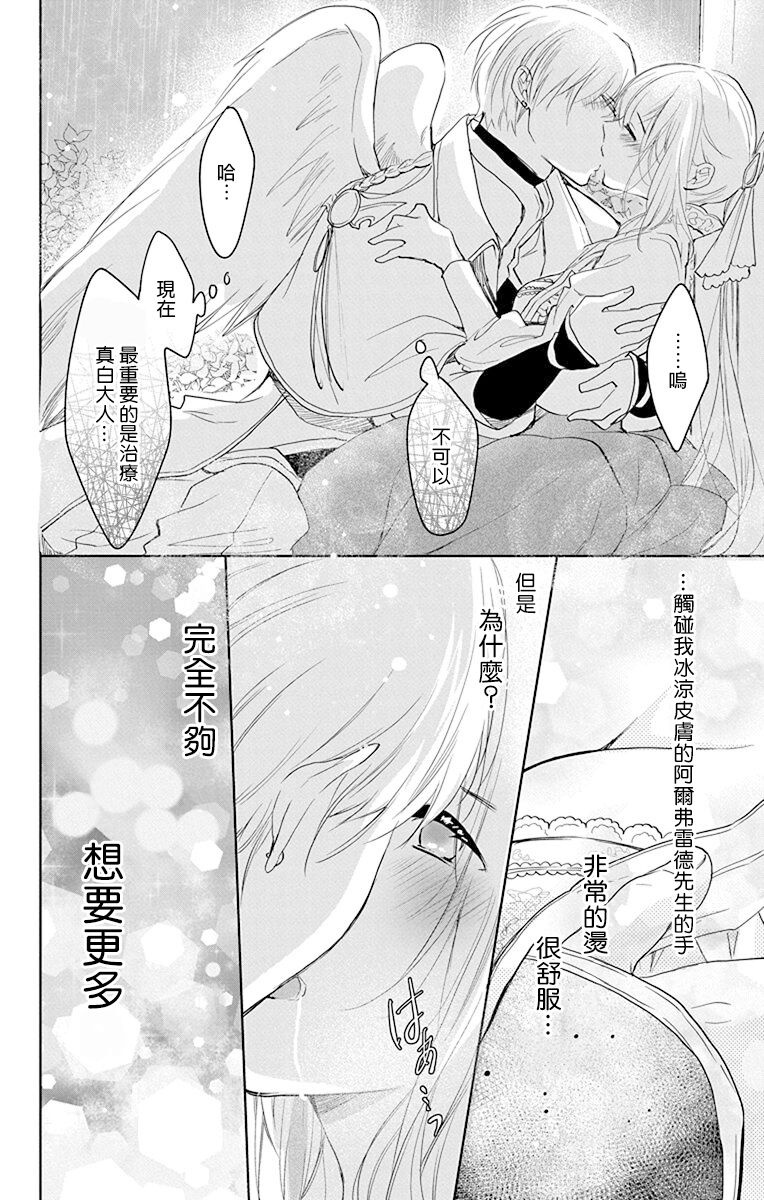 out bride —异族婚姻— 05-11 - Page 215
