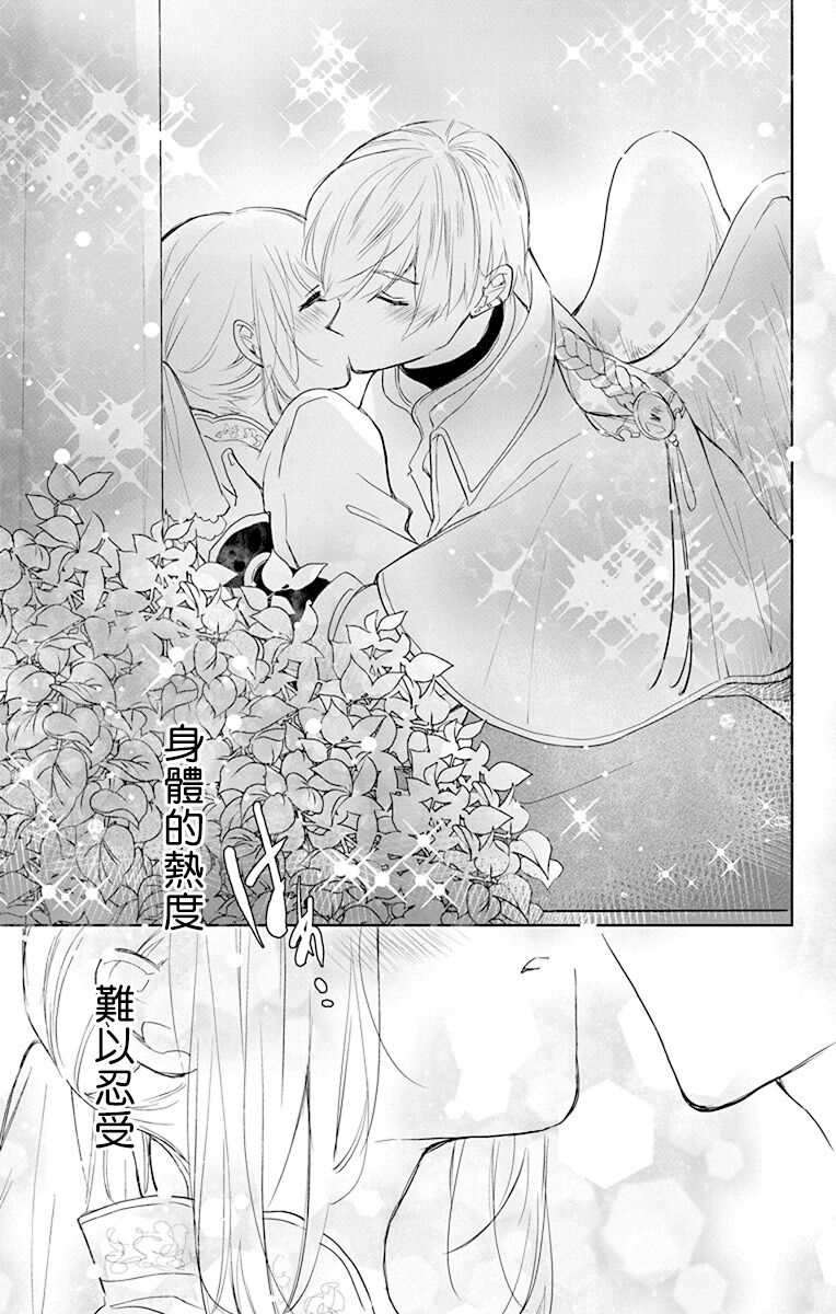 out bride —异族婚姻— 05-11 - Page 216