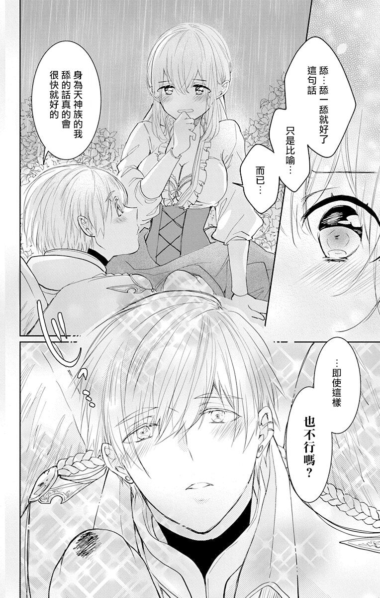out bride —异族婚姻— 05-11 - Page 219