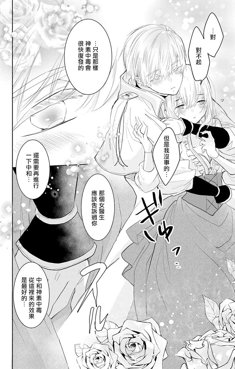 out bride —异族婚姻— 05-11 - Page 225