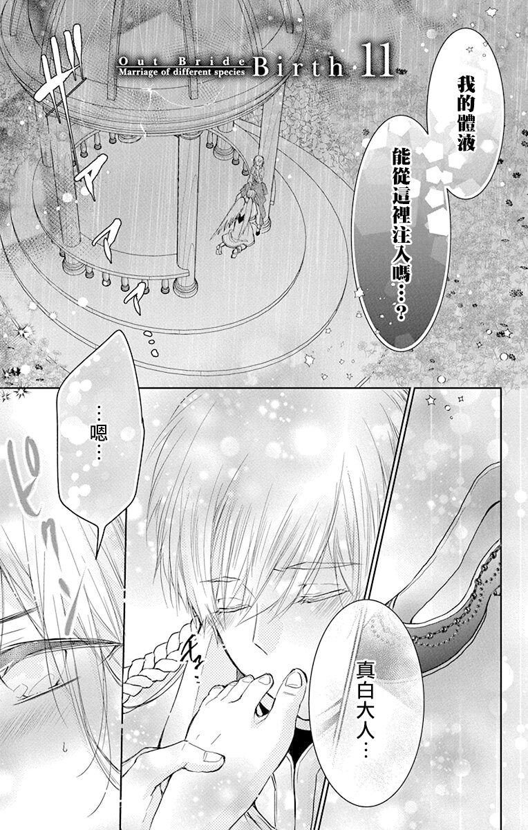 out bride —异族婚姻— 05-11 - Page 229