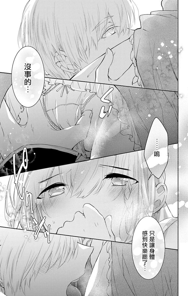 out bride —异族婚姻— 05-11 - Page 231