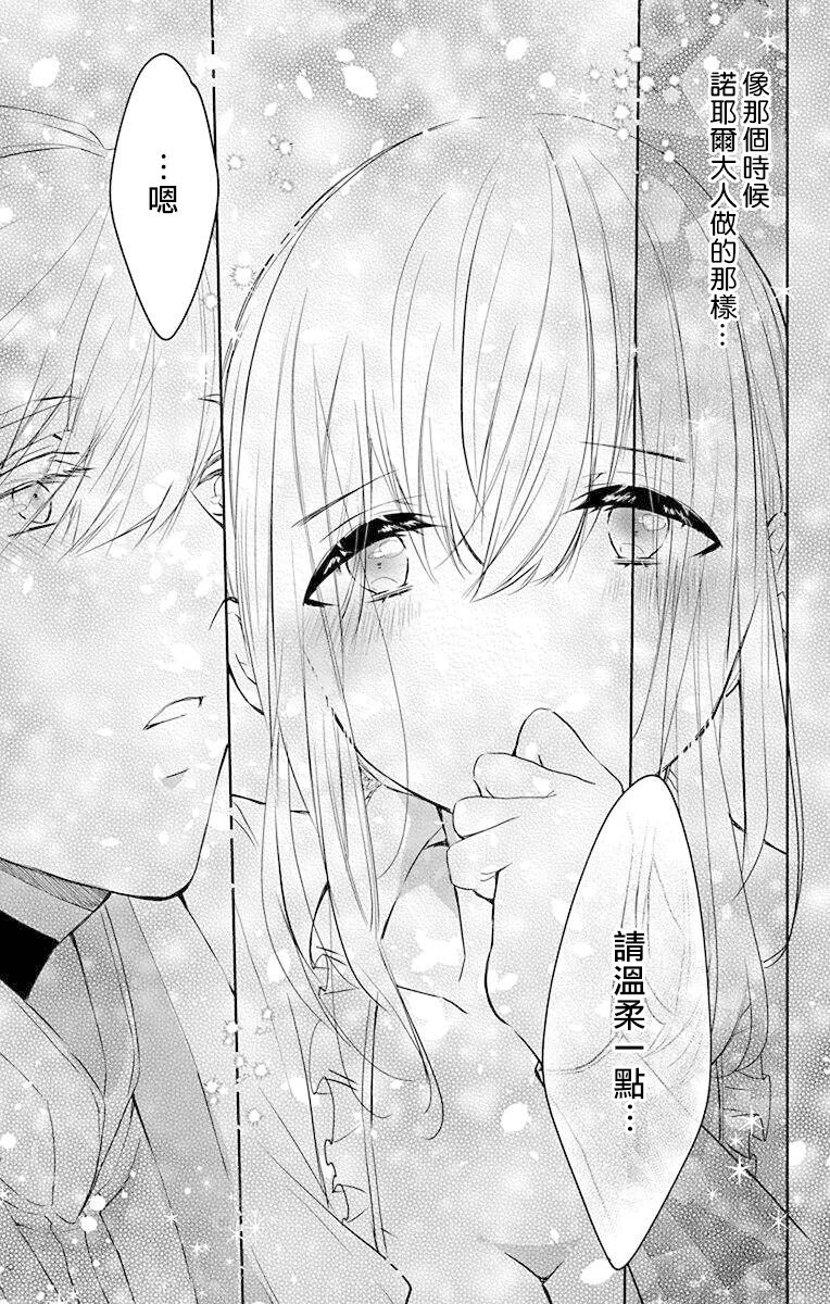 out bride —异族婚姻— 05-11 - Page 243
