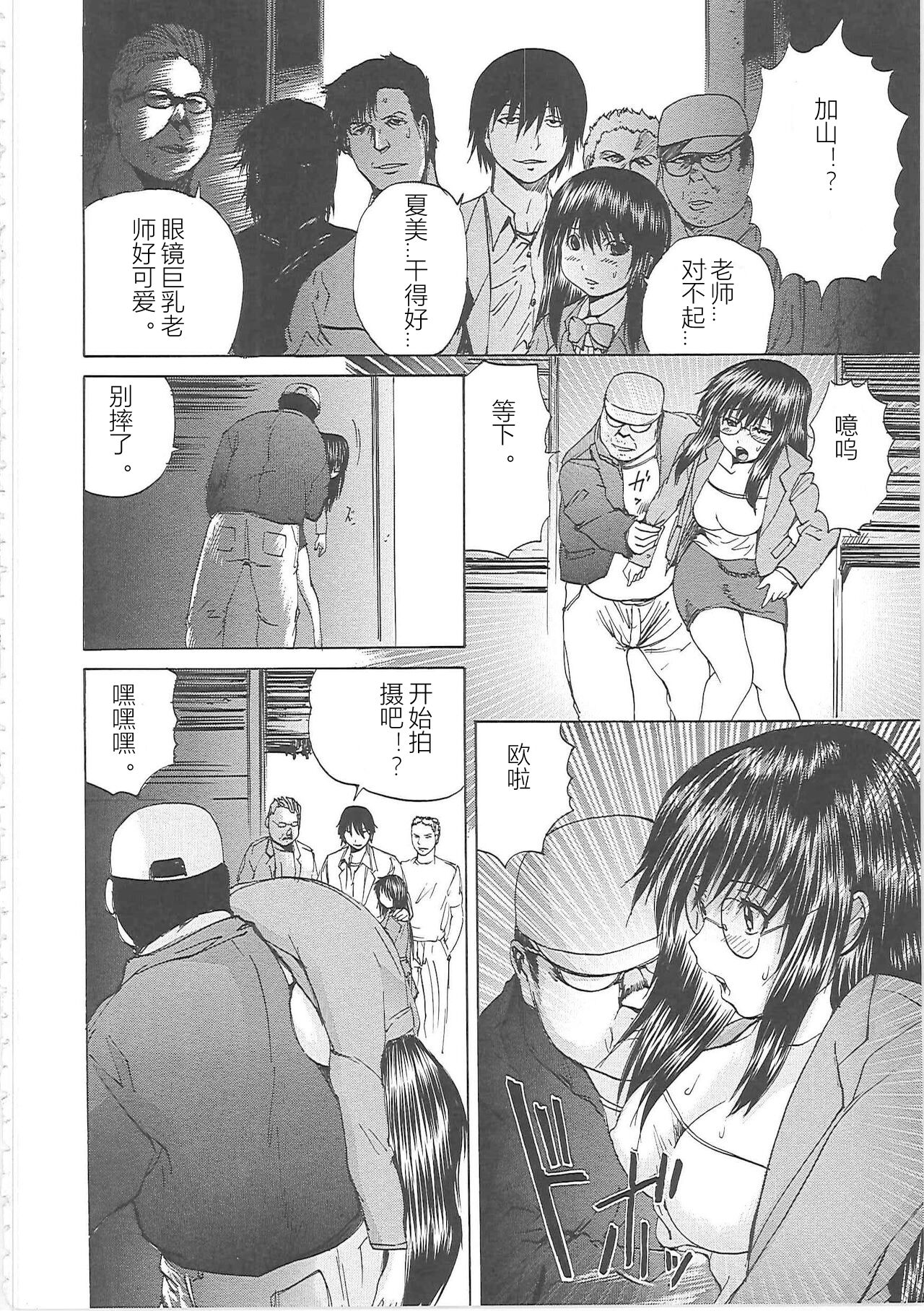 Bakkinkei - Page 9