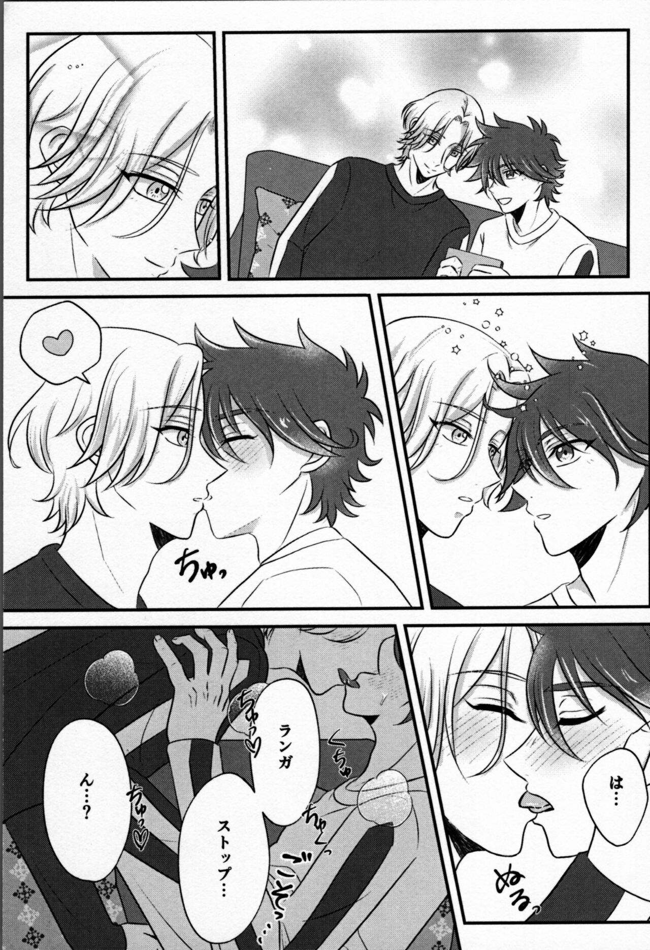 Ohayokara, oyasumimade. - Page 12