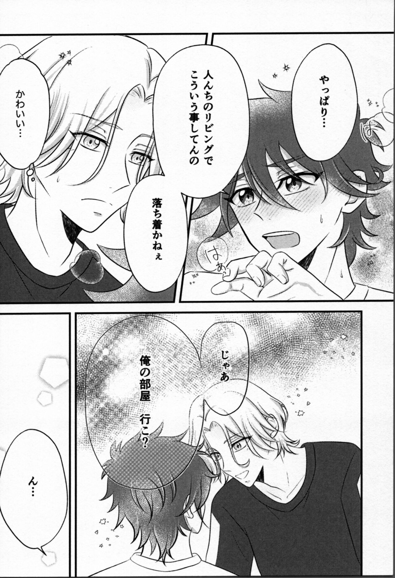 Ohayokara, oyasumimade. - Page 13