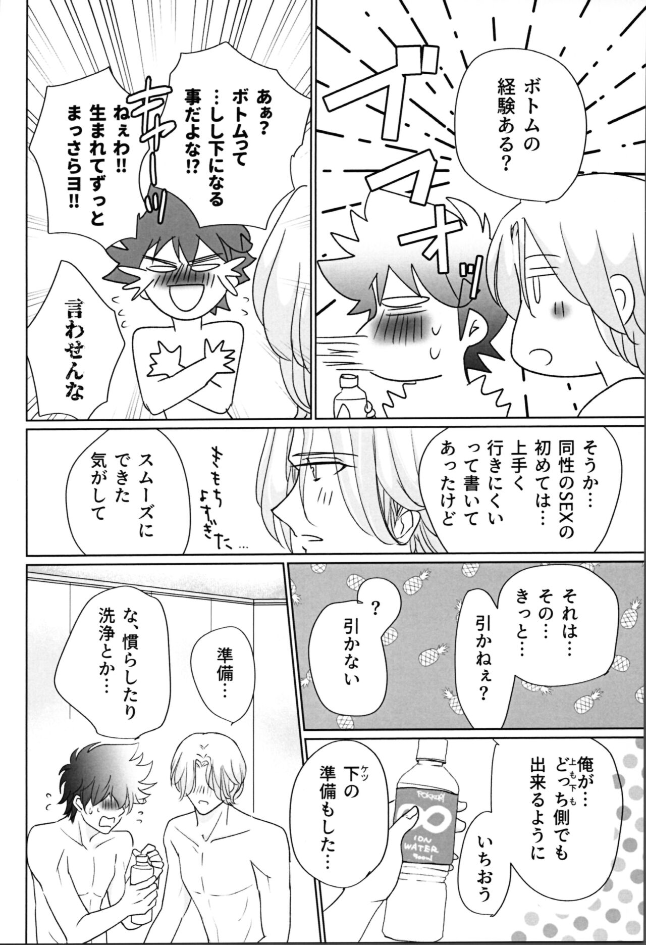 What you like about me. - Page 35