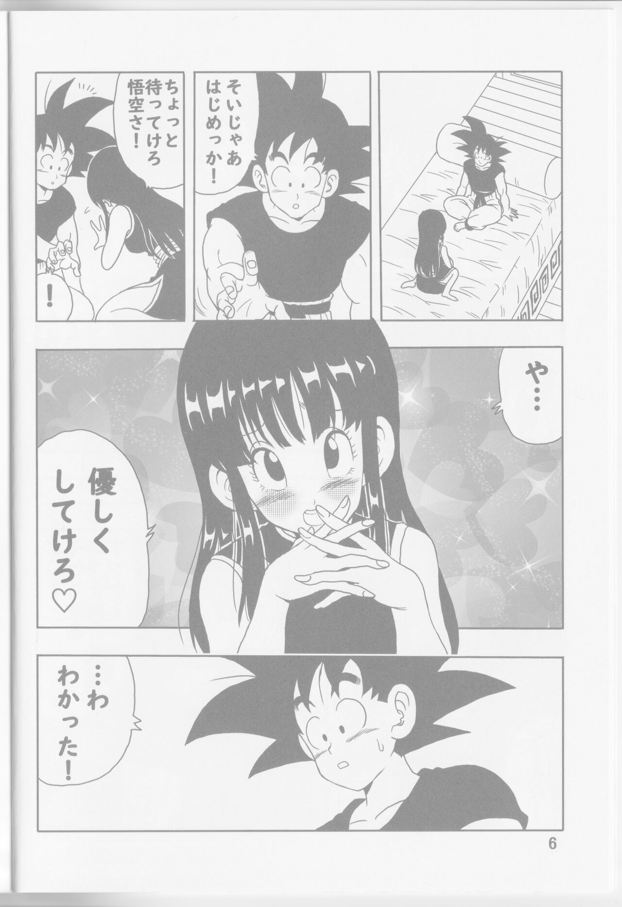 Chichi to Goku - Page 8