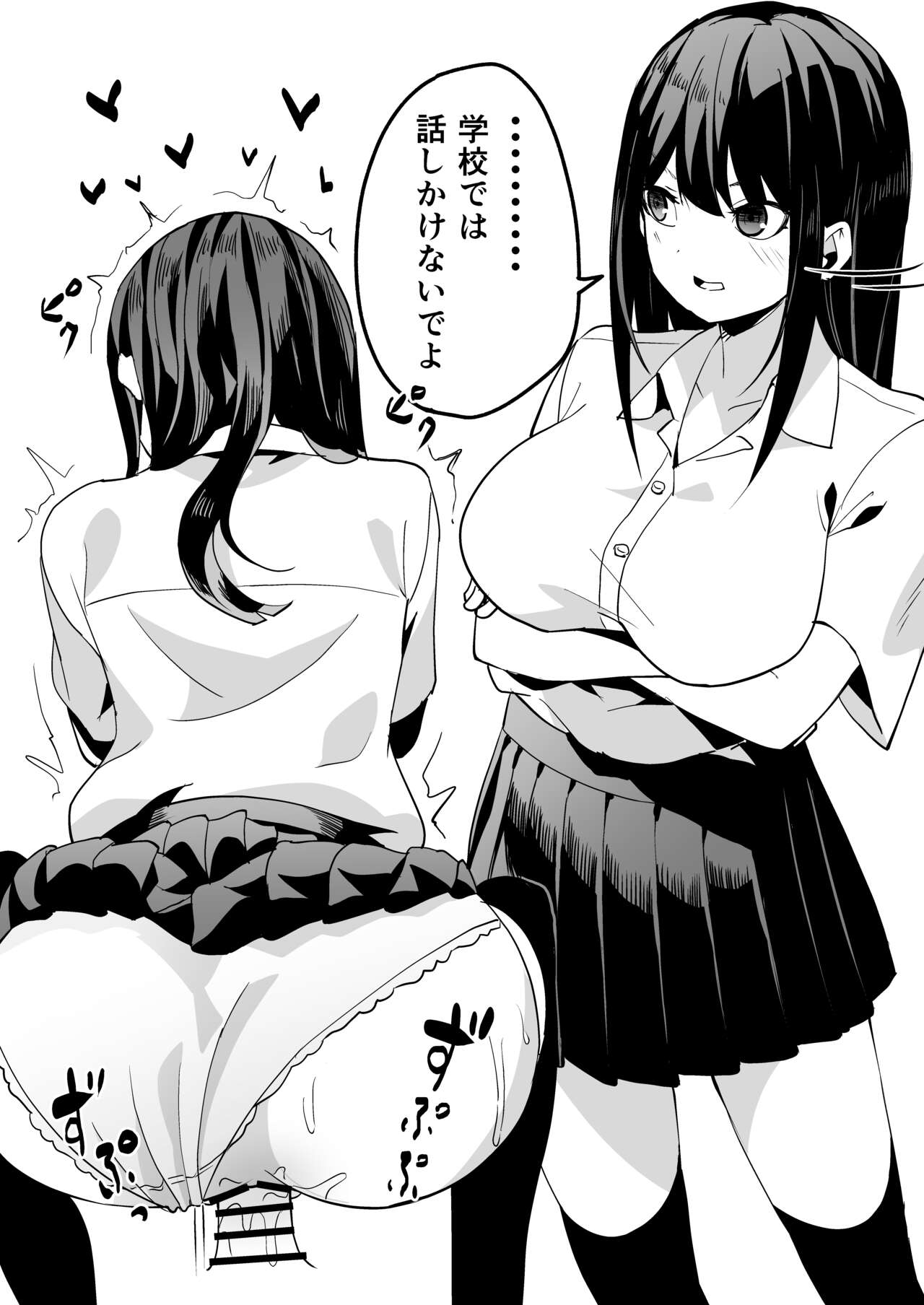 Sokuochi 1-23 - Page 47