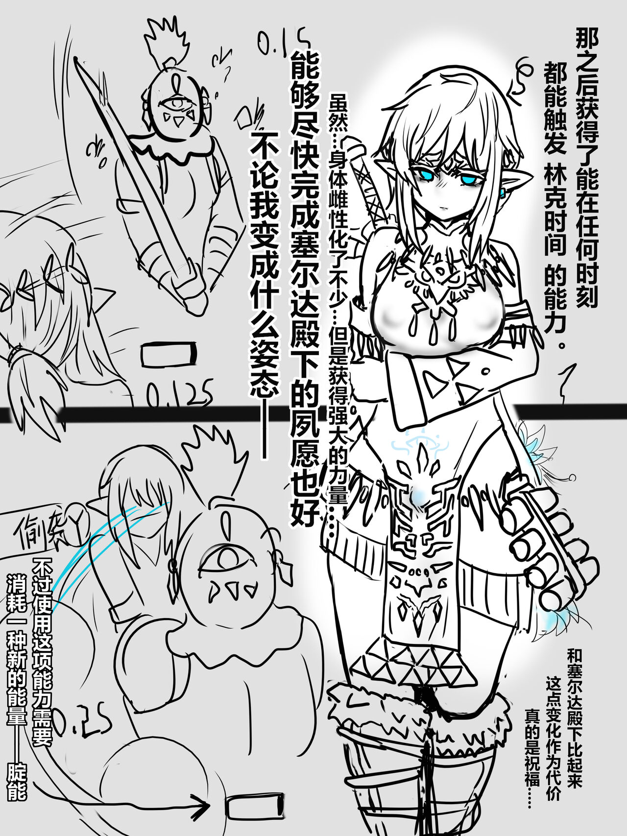 林克通天术壁尻感觉遮断触手雌化 - Page 13