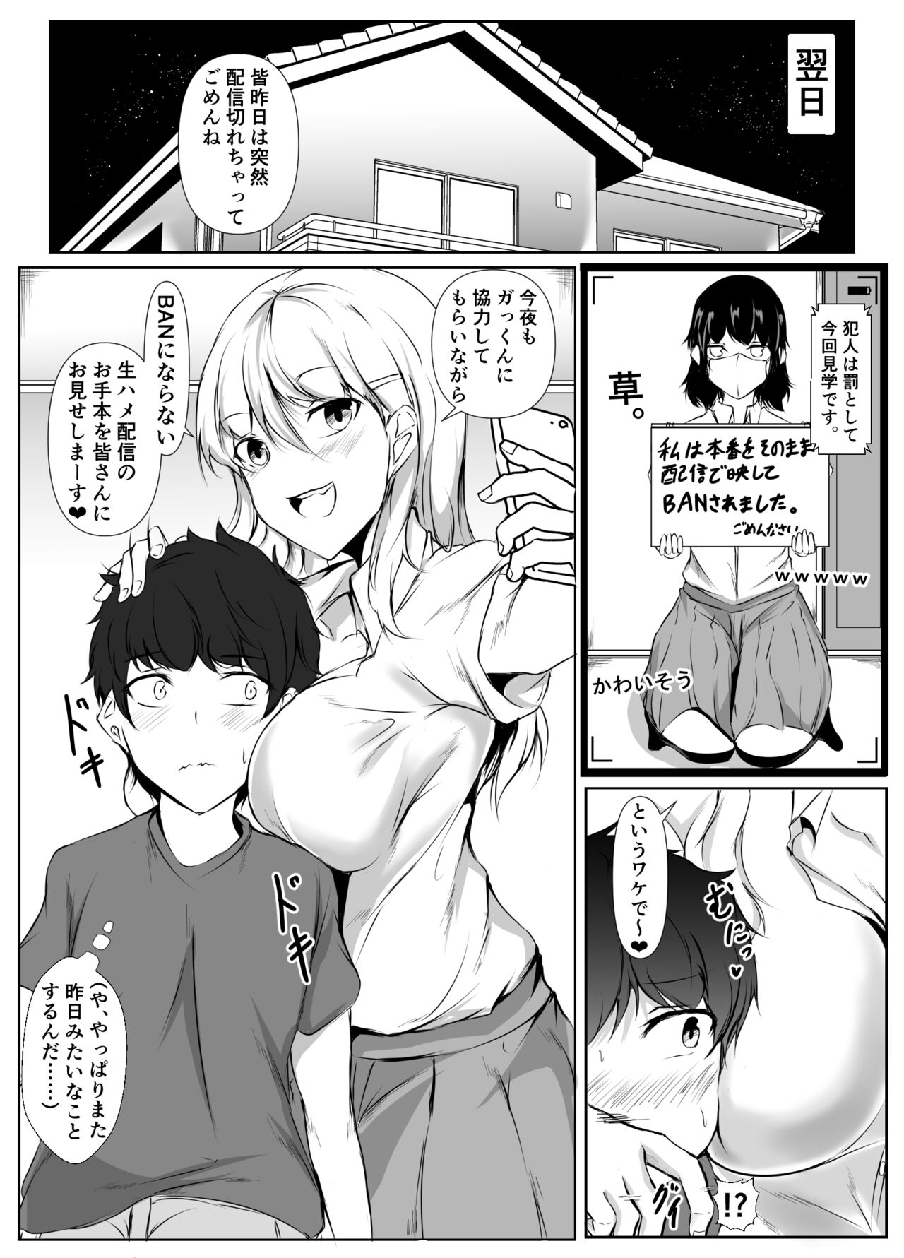 僕の家が幼馴染のお姉ちゃん達の配信部屋にされてる件 - Page 20