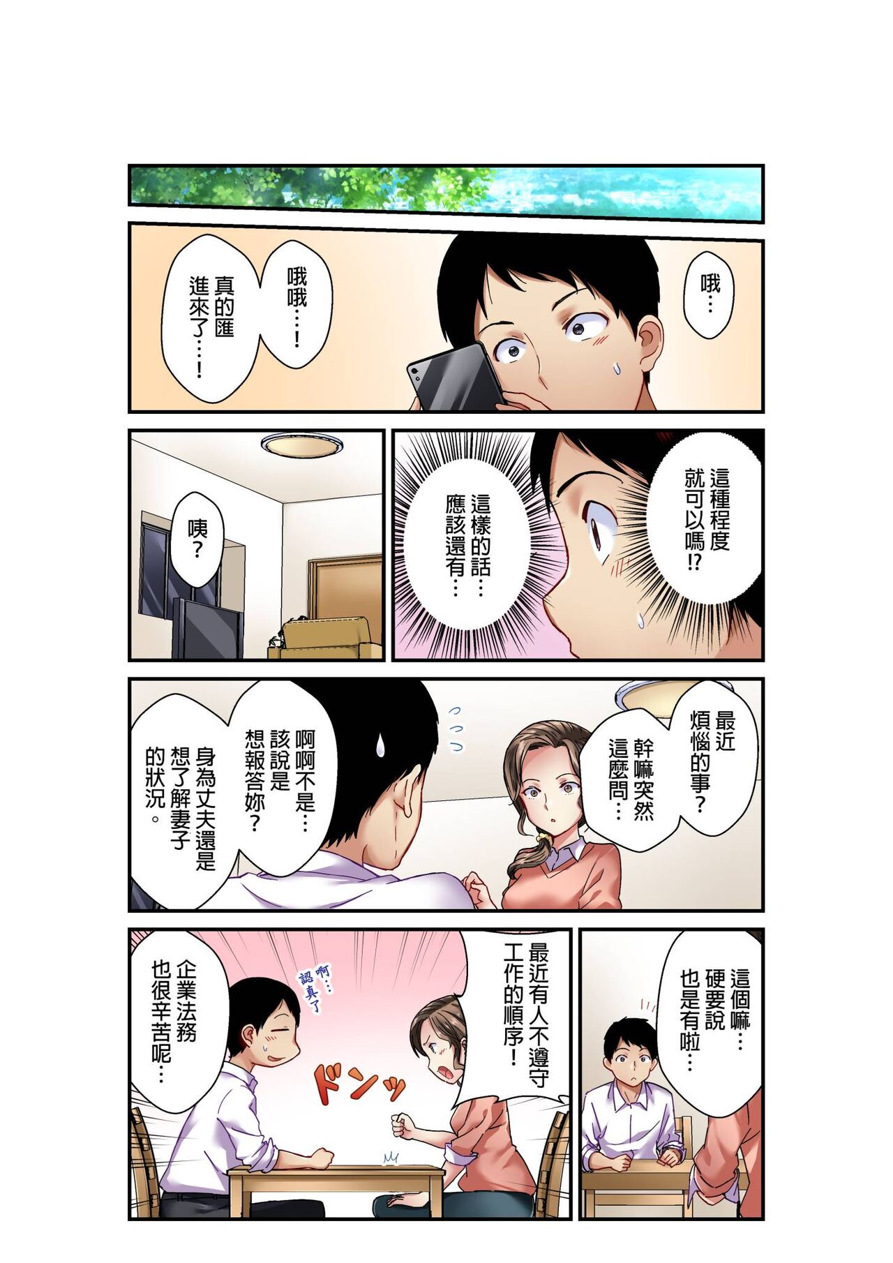 Tsuma no Himitsu, Urimasu. | 我賣了、妻子的秘密。 - Page 10
