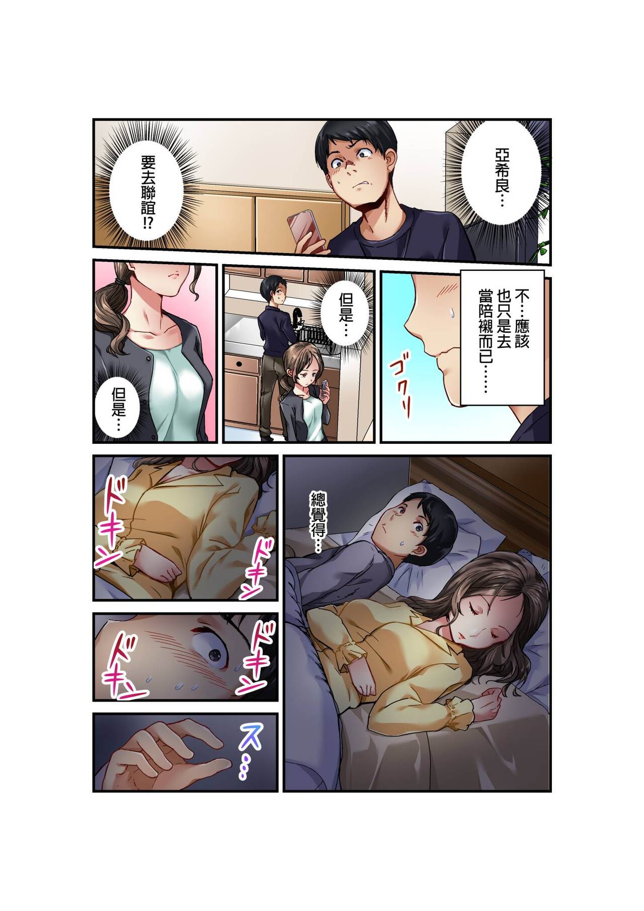Tsuma no Himitsu, Urimasu. | 我賣了、妻子的秘密。 - Page 14