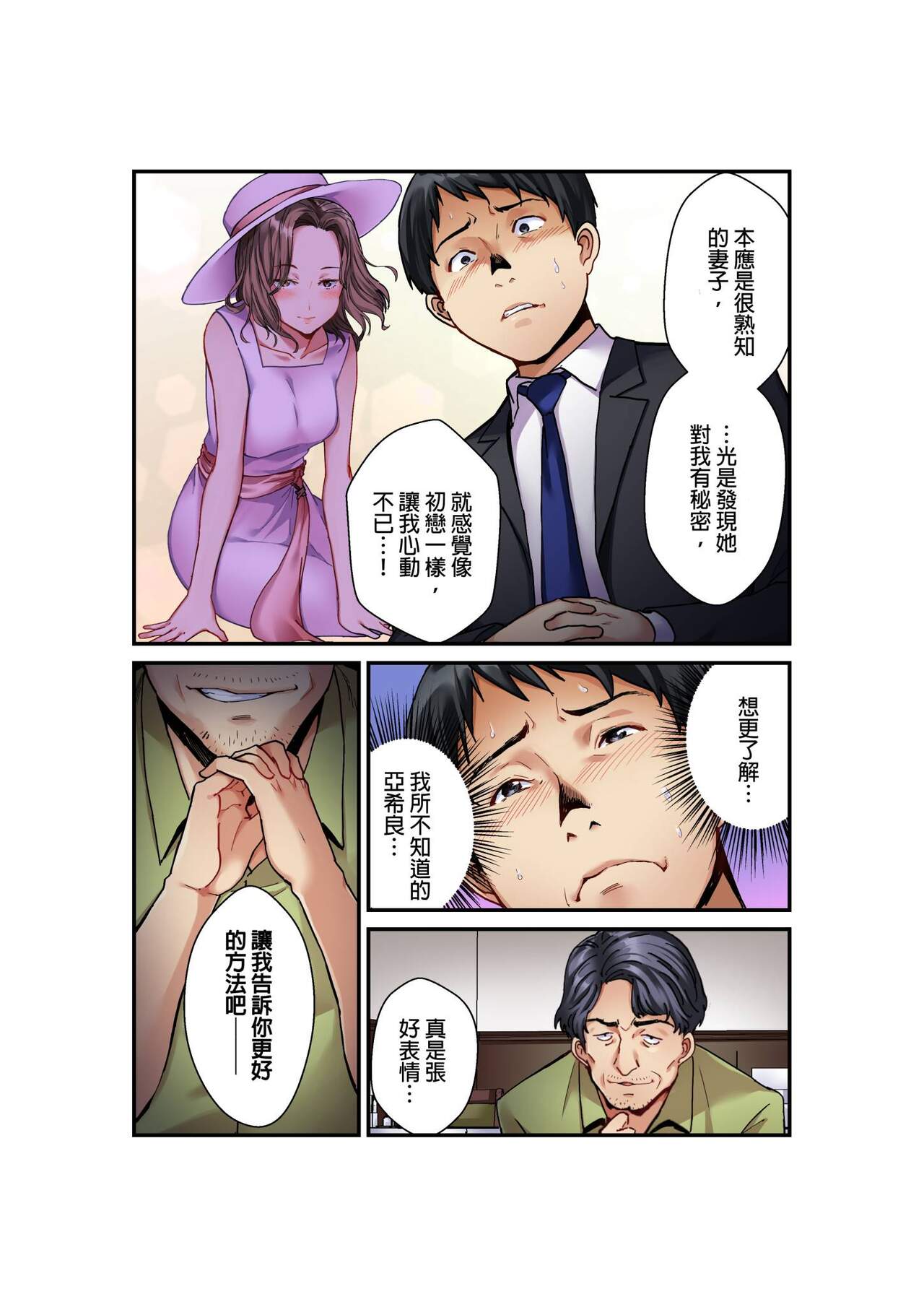 Tsuma no Himitsu, Urimasu. | 我賣了、妻子的秘密。 - Page 17