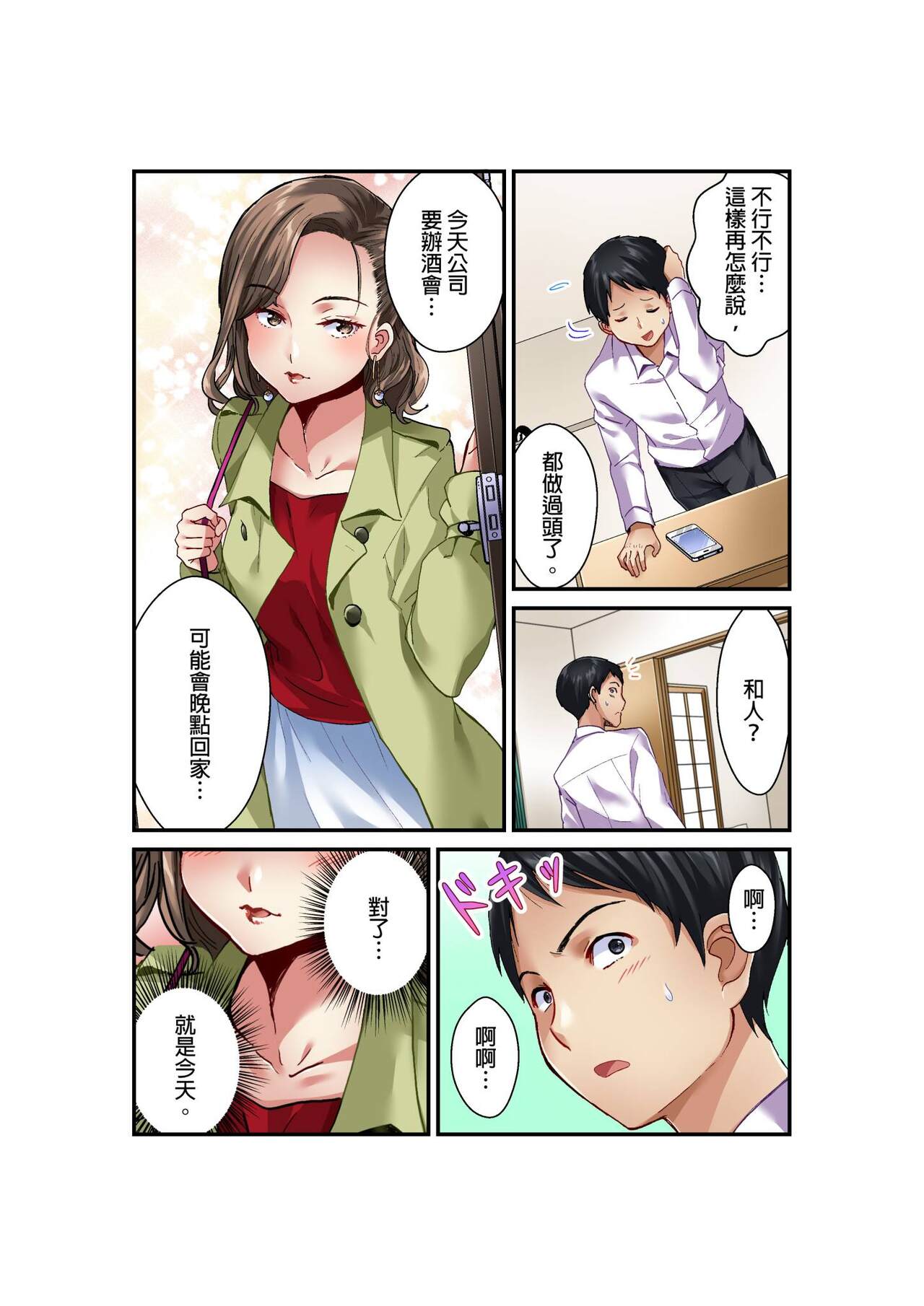 Tsuma no Himitsu, Urimasu. | 我賣了、妻子的秘密。 - Page 19