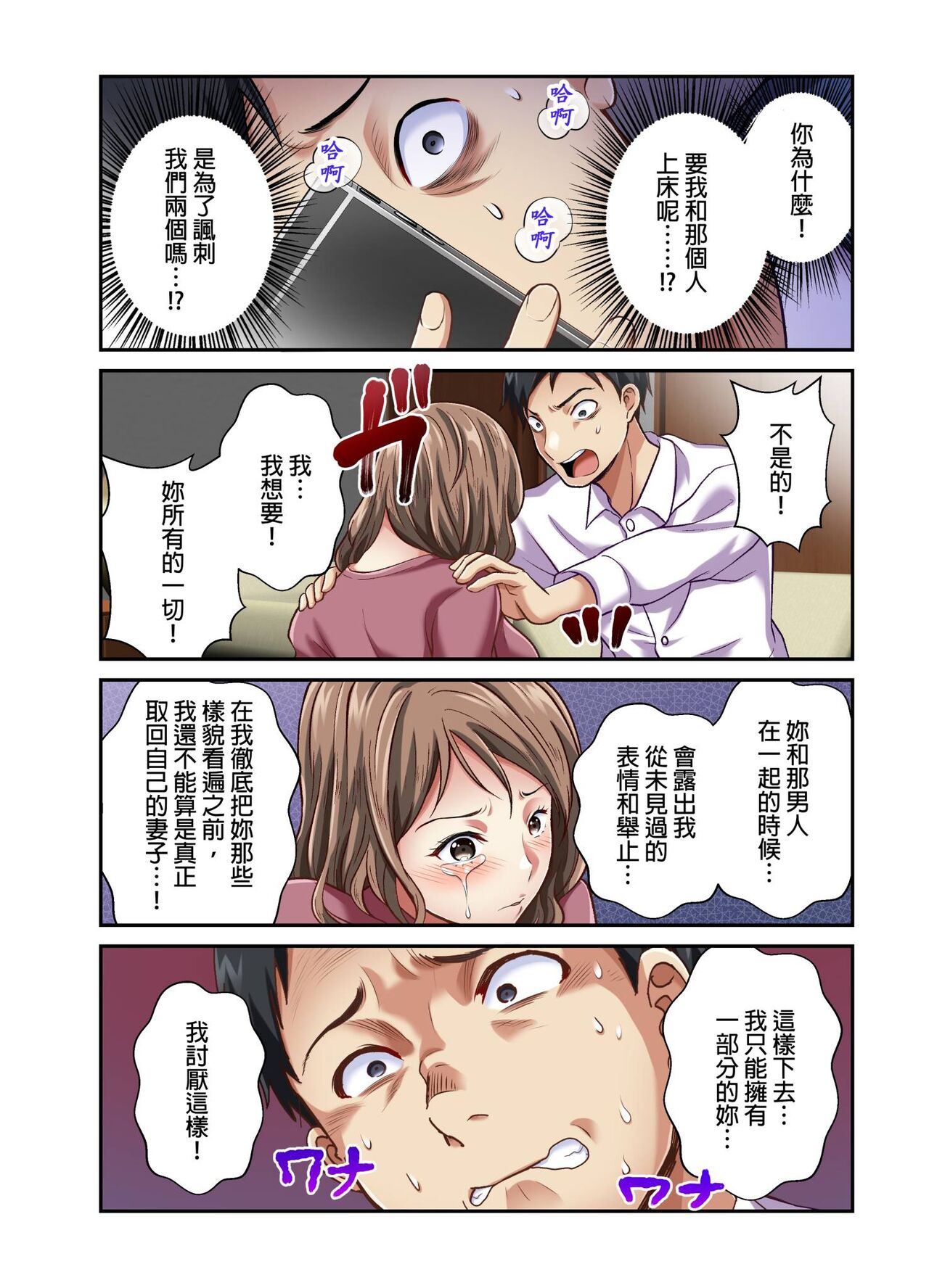 Tsuma no Himitsu, Urimasu. | 我賣了、妻子的秘密。 - Page 213