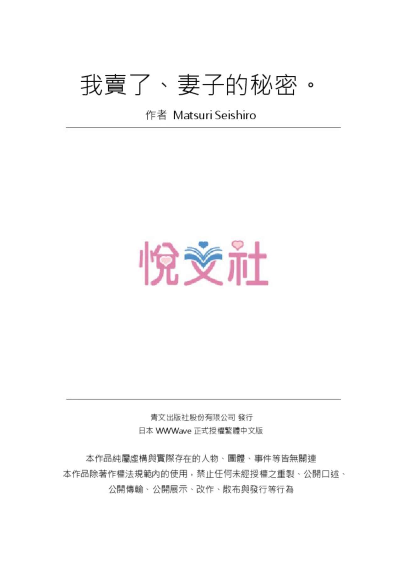 Tsuma no Himitsu, Urimasu. | 我賣了、妻子的秘密。 - Page 255