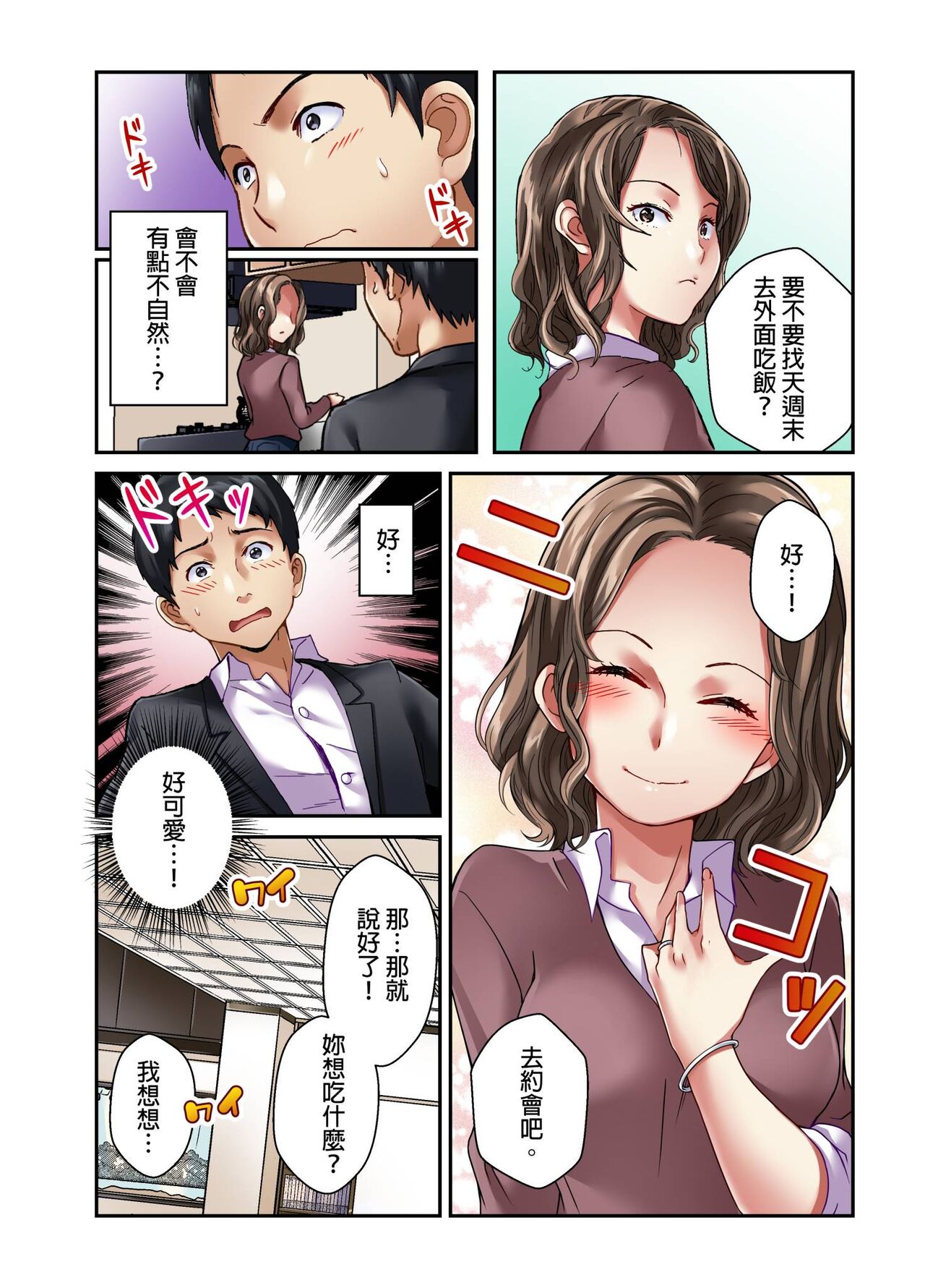 Tsuma no Himitsu, Urimasu. | 我賣了、妻子的秘密。 - Page 36