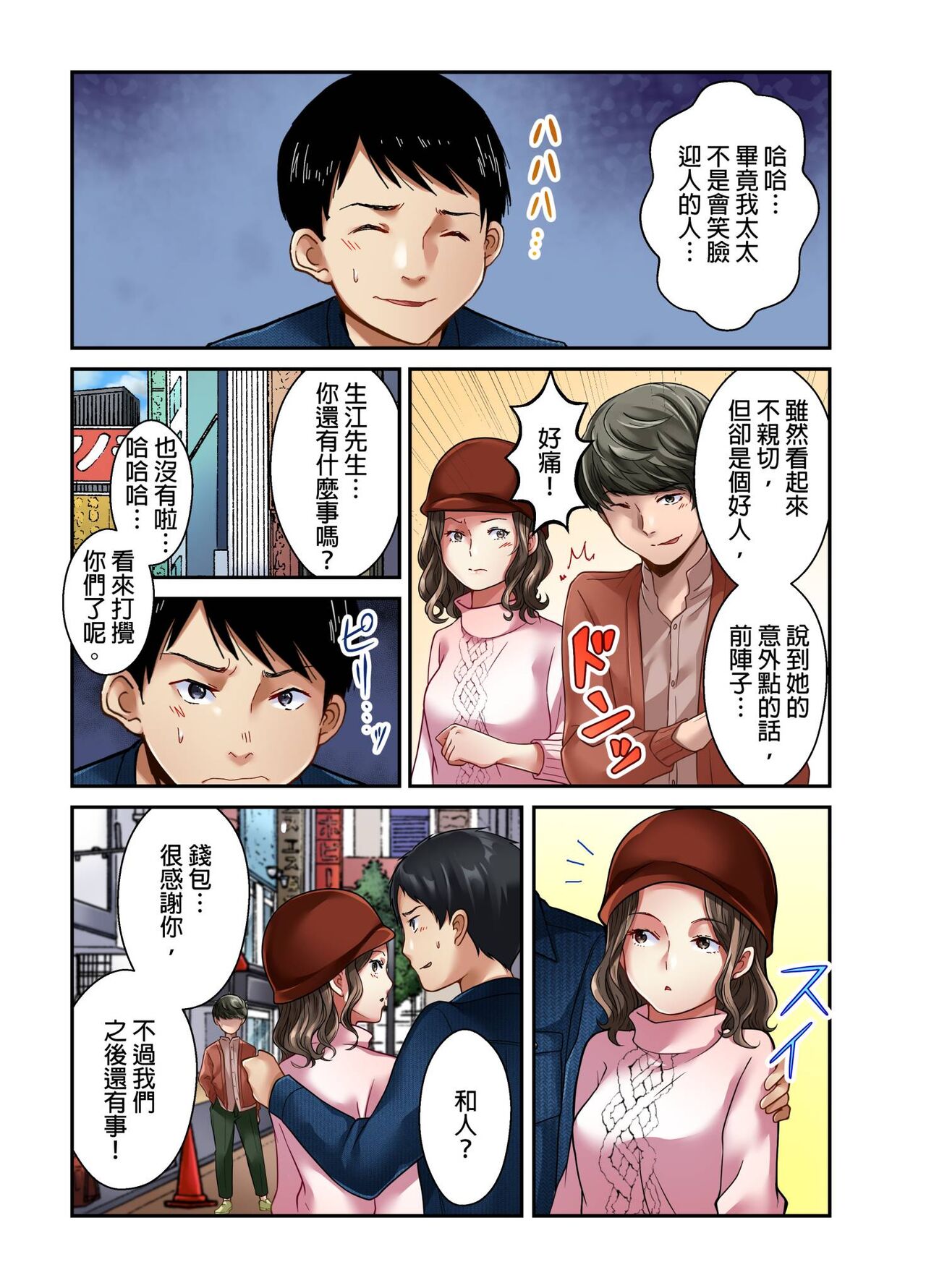 Tsuma no Himitsu, Urimasu. | 我賣了、妻子的秘密。 - Page 41