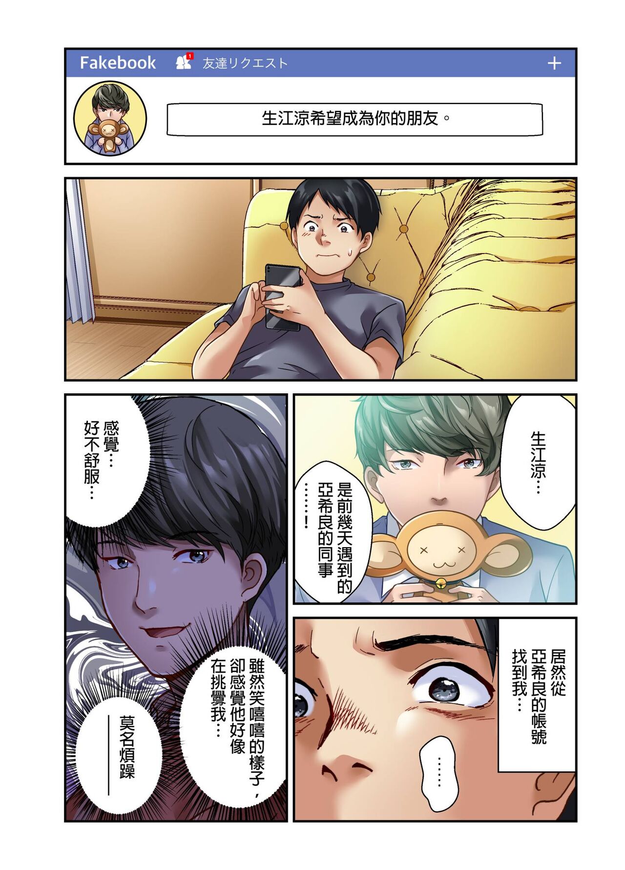 Tsuma no Himitsu, Urimasu. | 我賣了、妻子的秘密。 - Page 44