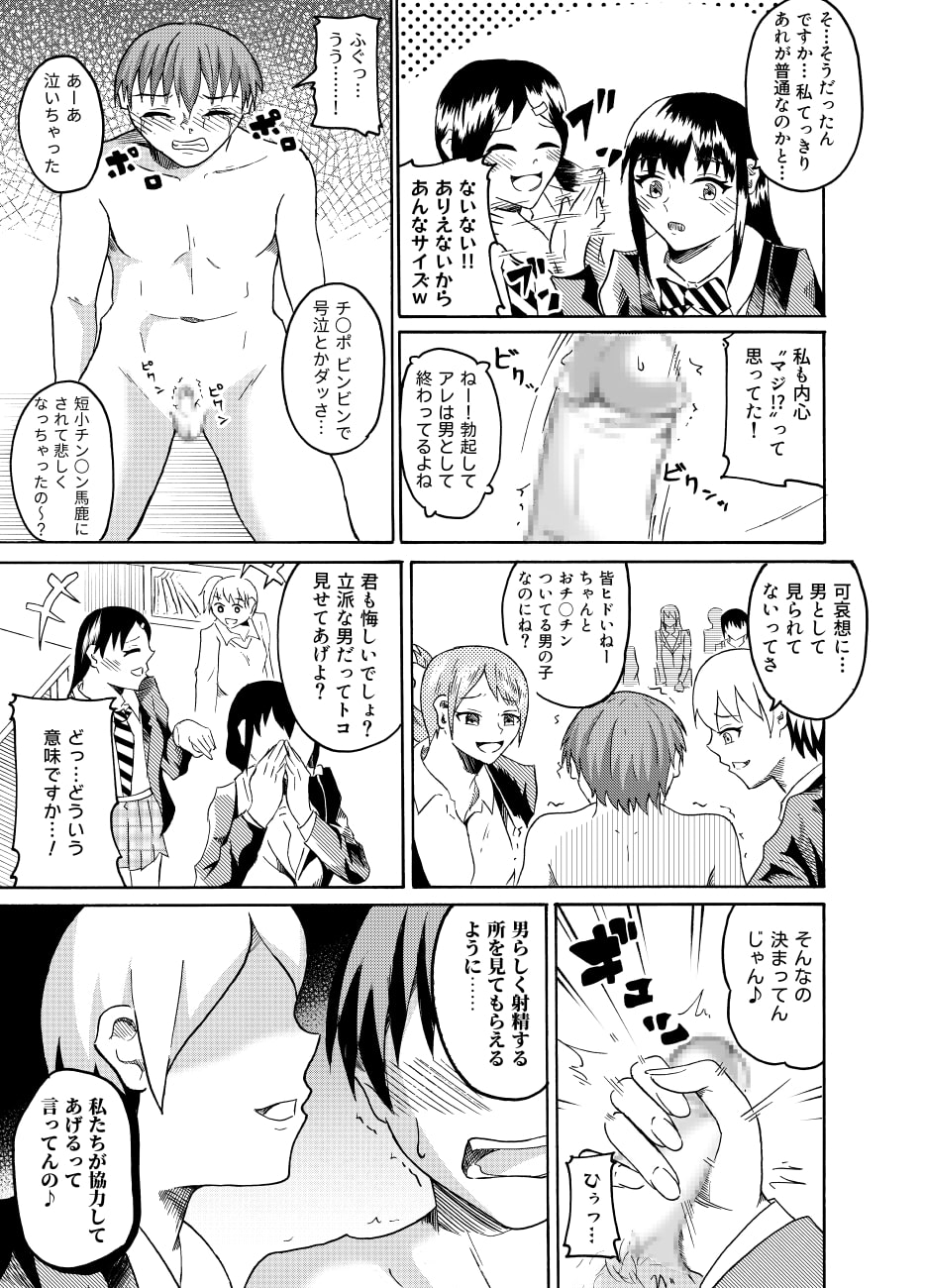 Nude Model de CFNM - Page 19