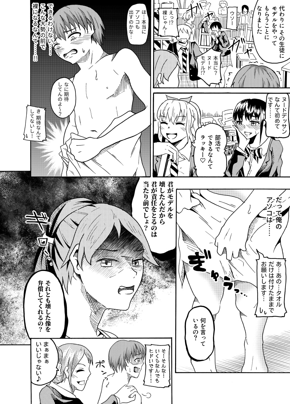 Nude Model de CFNM - Page 6