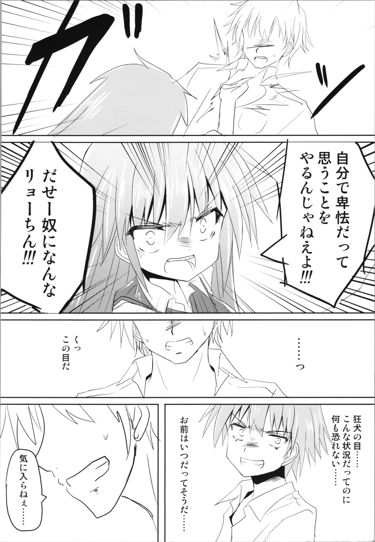 Trance G Star - Page 22