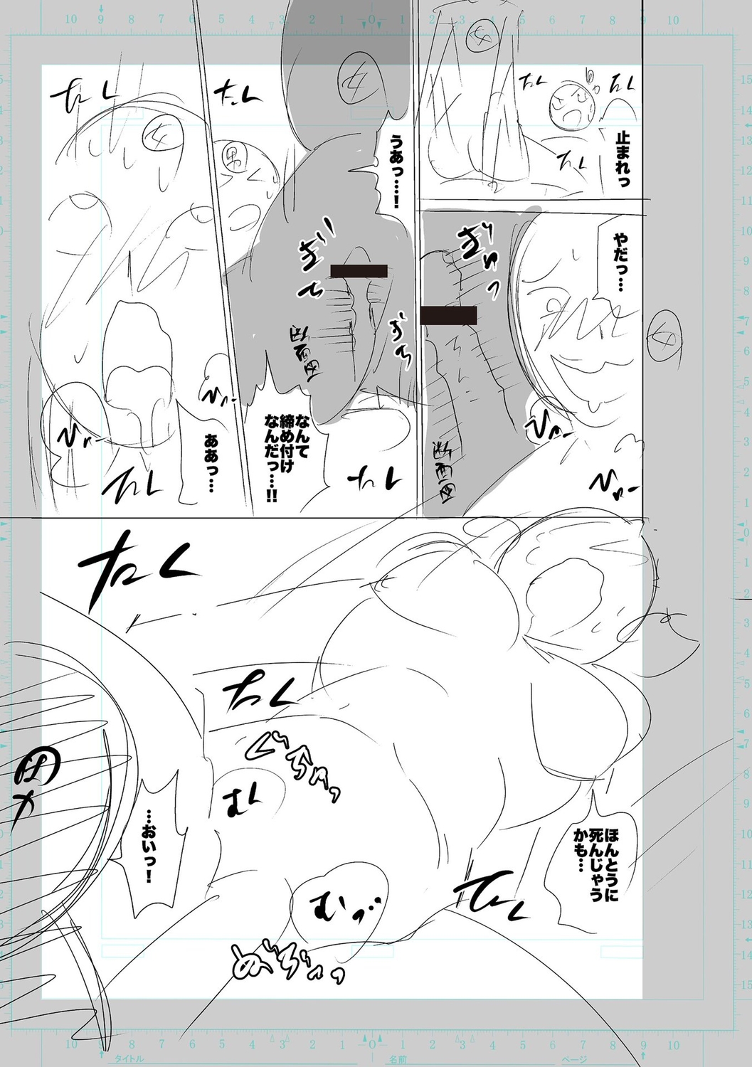 SEIYOKU SPLASH - Page 255