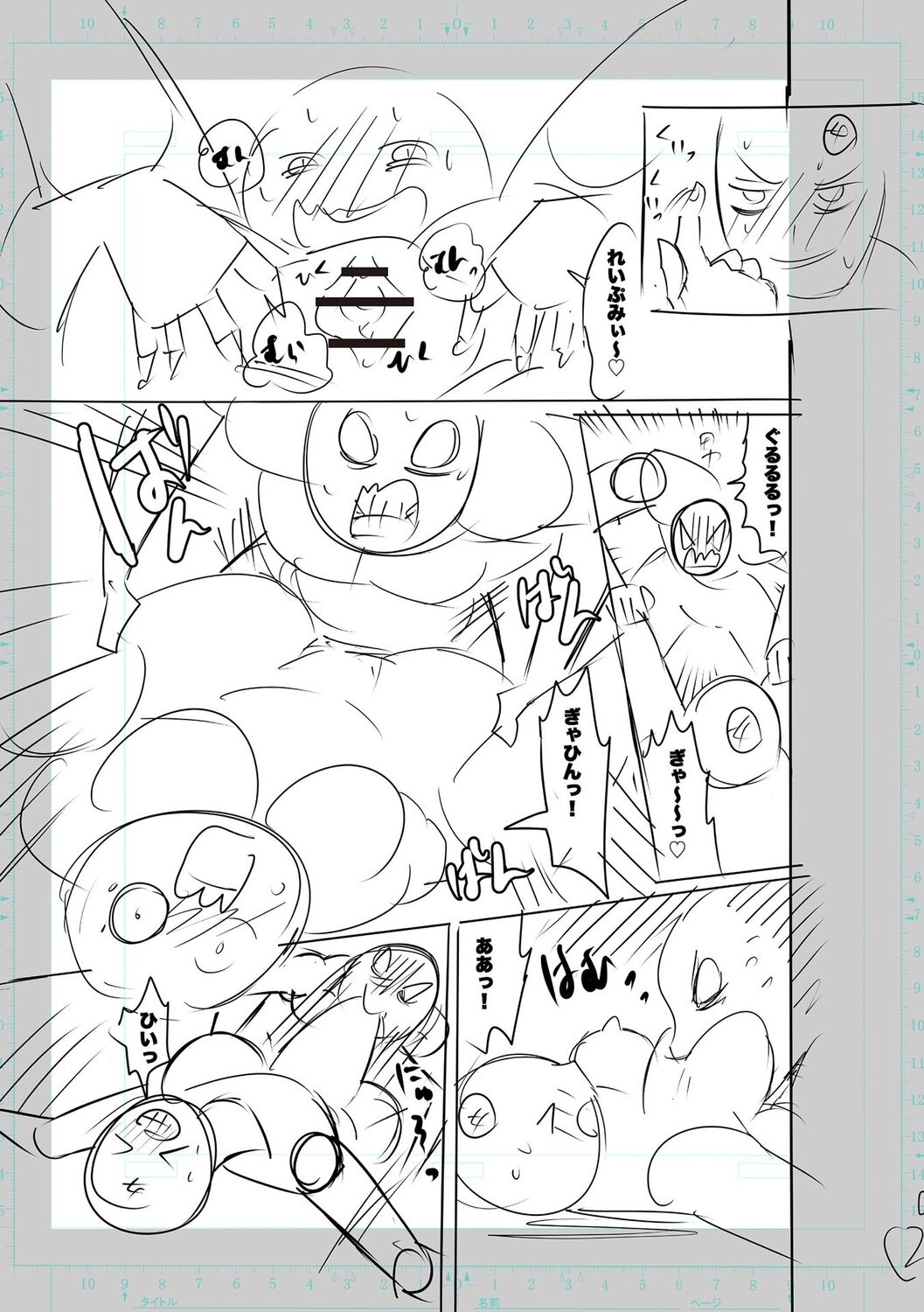 SEIYOKU SPLASH - Page 279