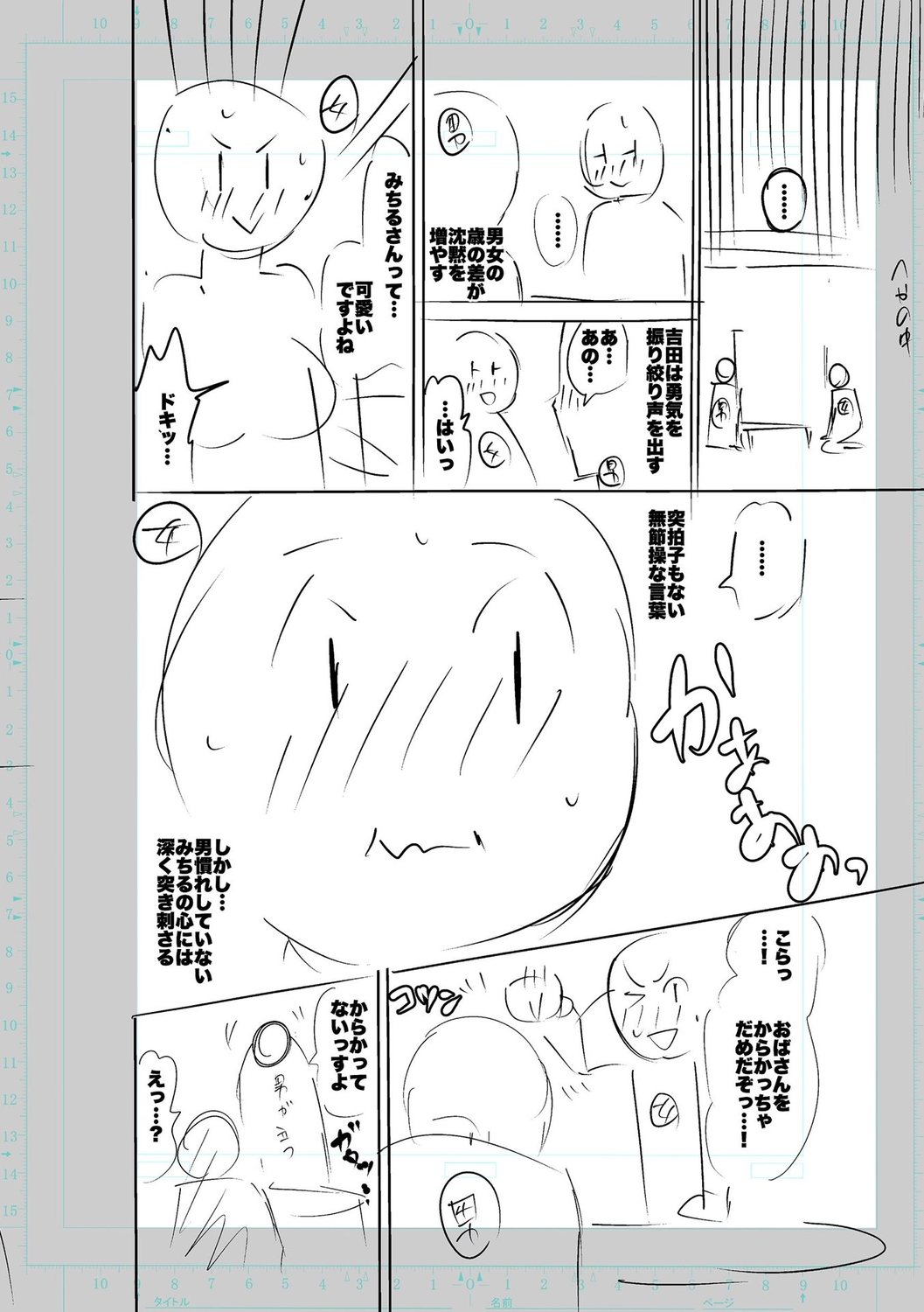 SEIYOKU SPLASH - Page 312