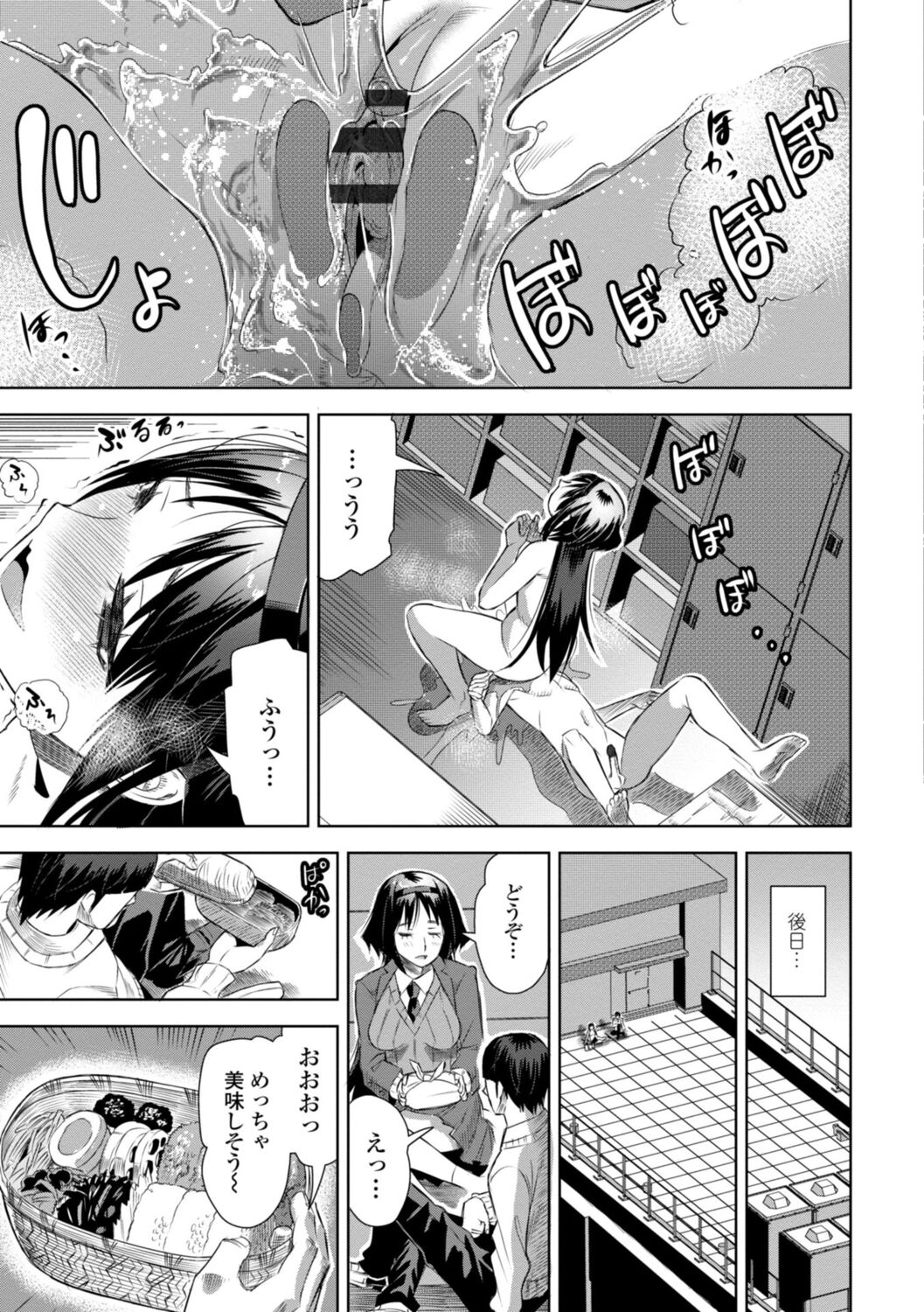 SEIYOKU SPLASH - Page 39