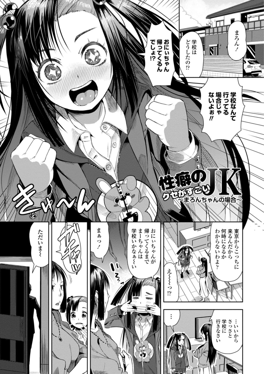 SEIYOKU SPLASH - Page 41