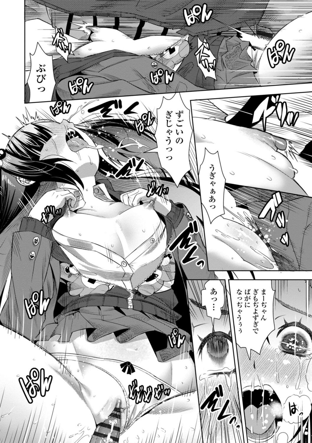 SEIYOKU SPLASH - Page 56