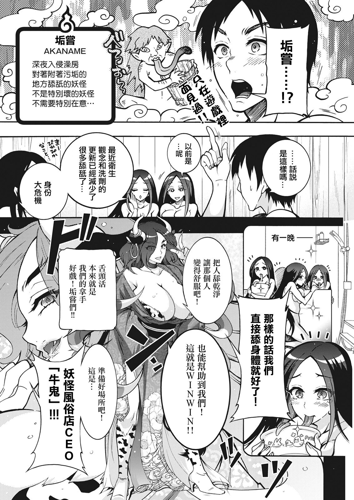 妖快えっちっち 第2話 - Page 6
