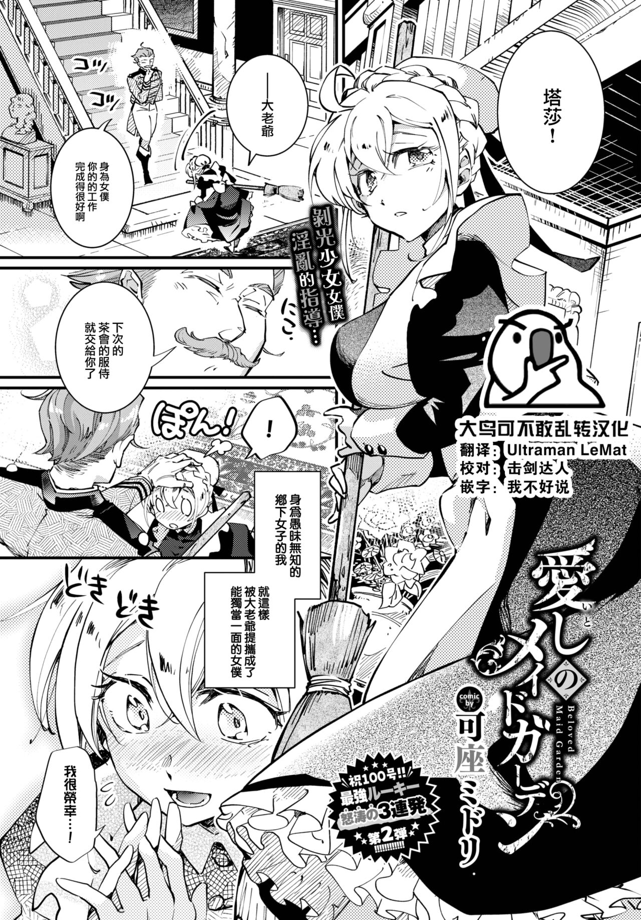 Beloved Maid Garden - Page 1