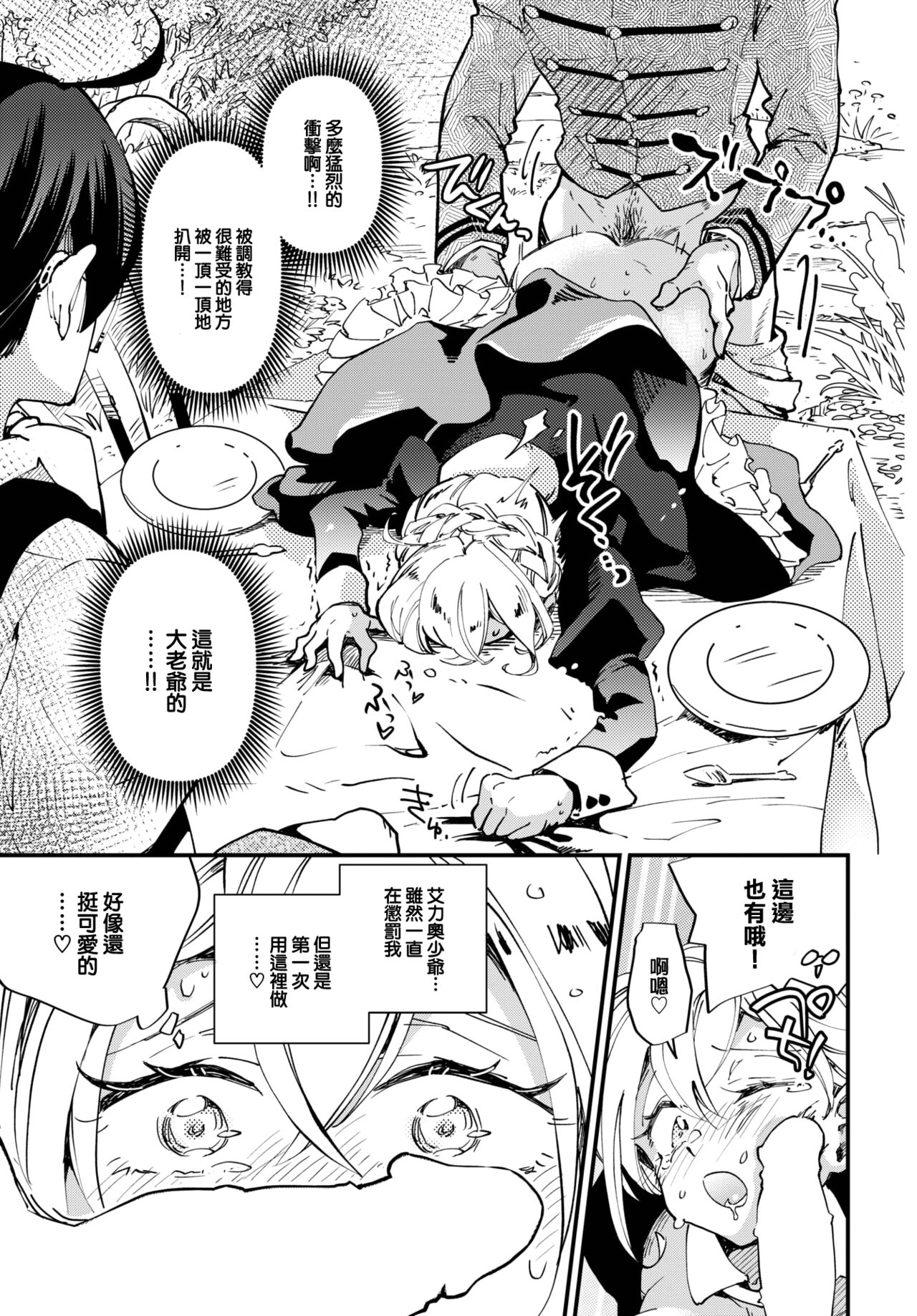 Beloved Maid Garden - Page 14