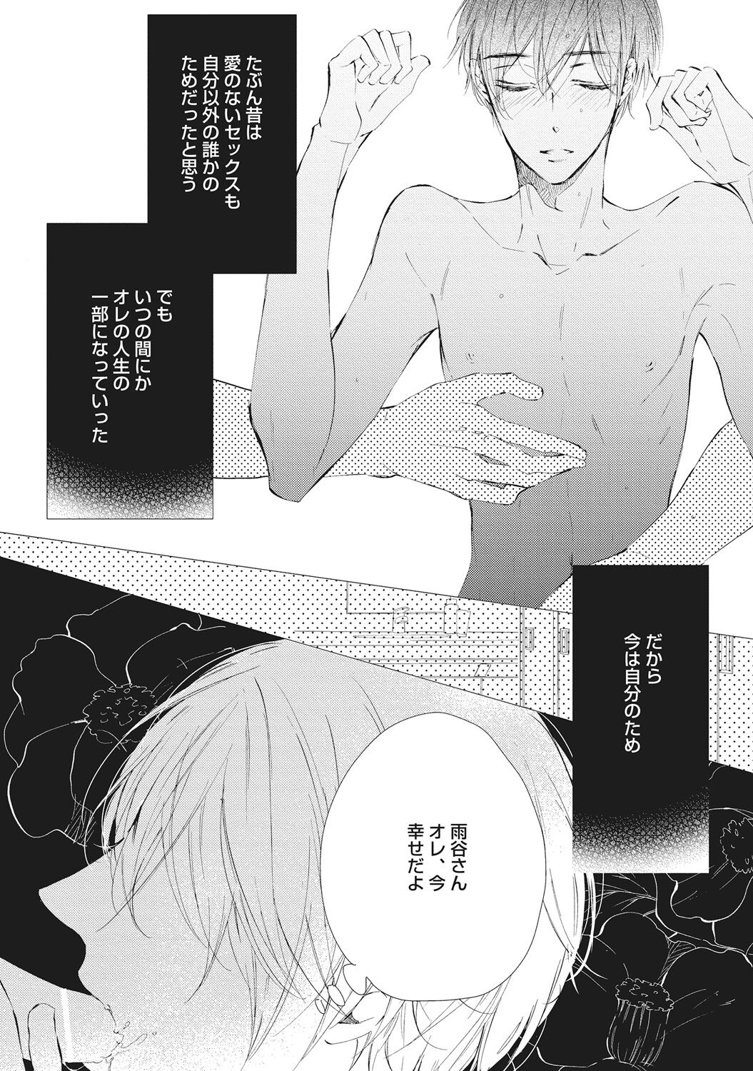 Kateinai Seiai - Page 7